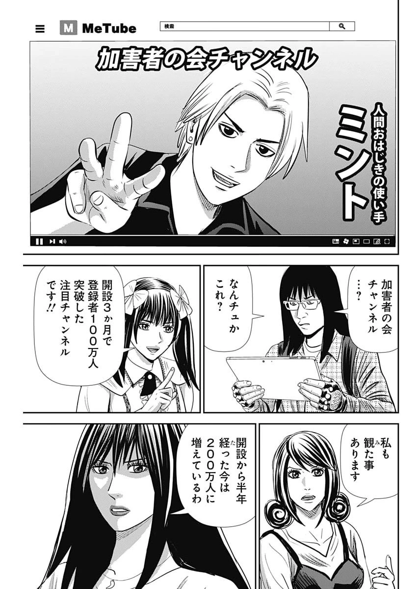 怨み屋本舗DIABLO 第89話 - 15