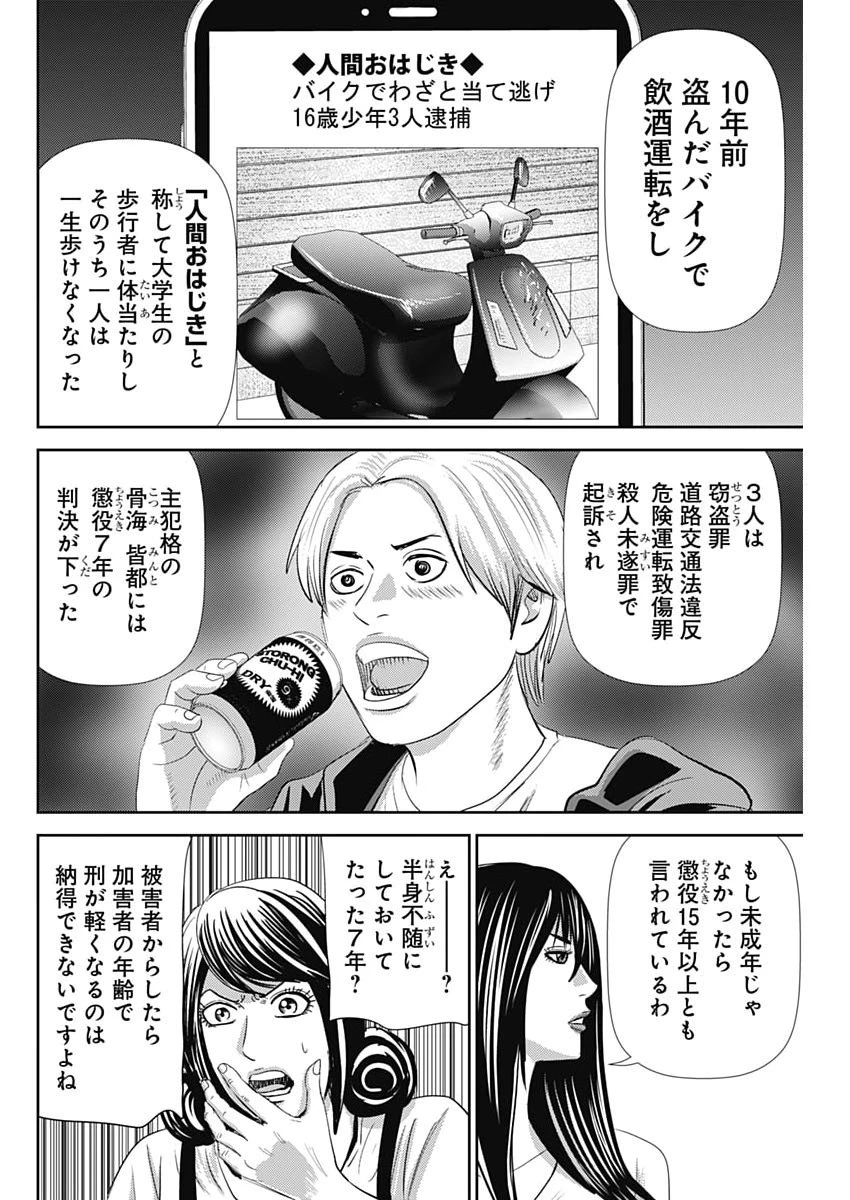 怨み屋本舗DIABLO 第89話 - 16