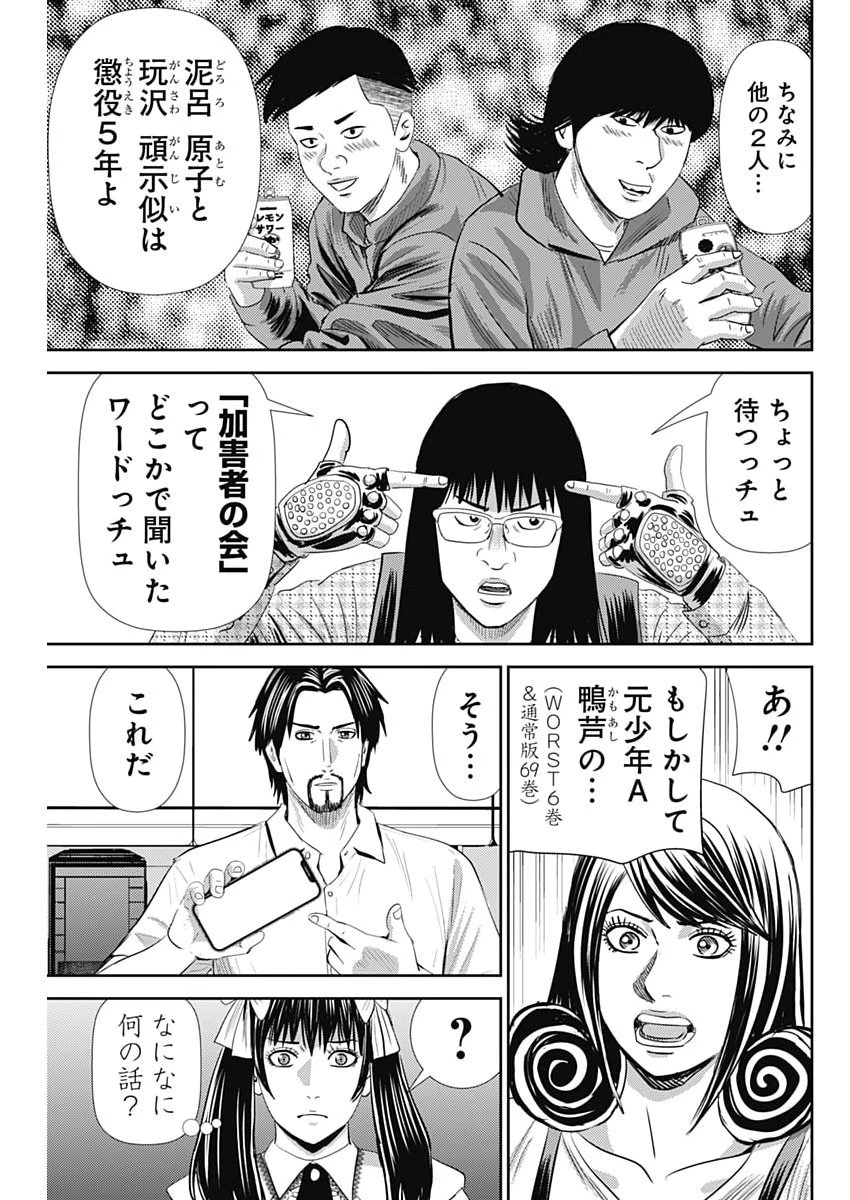 怨み屋本舗DIABLO 第89話 - 17