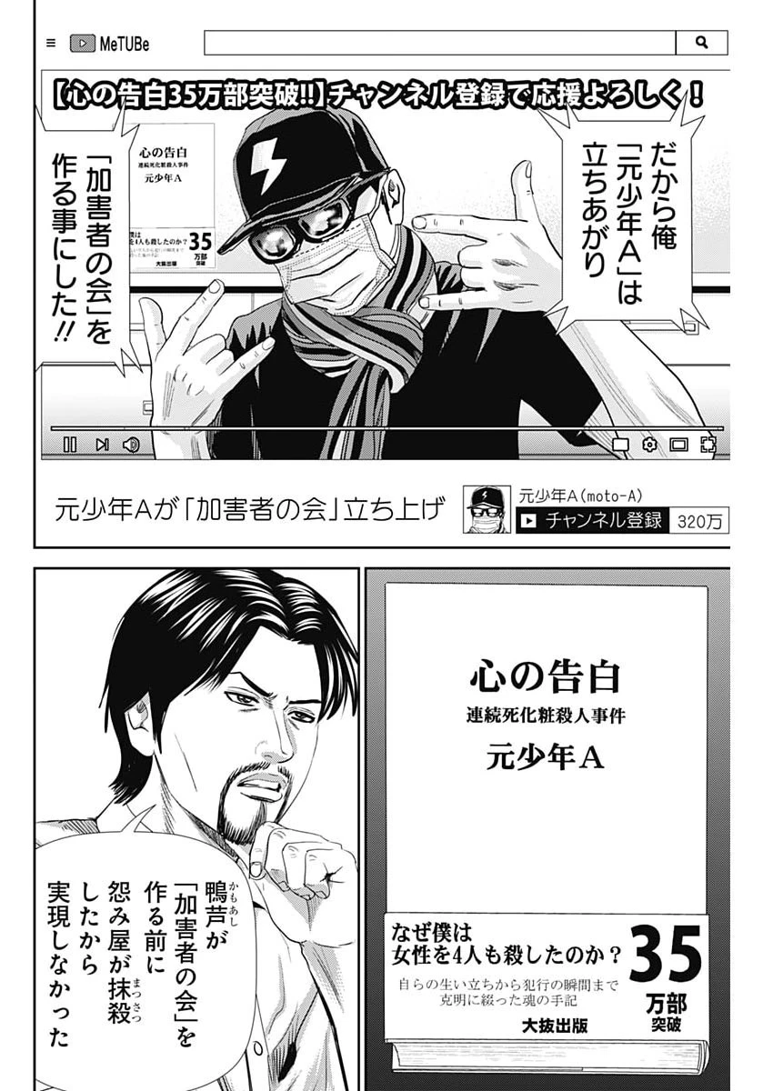 怨み屋本舗DIABLO 第89話 - 18