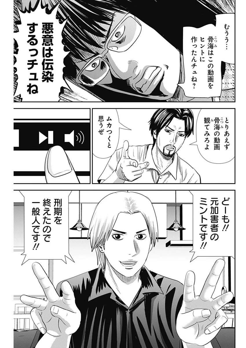 怨み屋本舗DIABLO 第89話 - 19