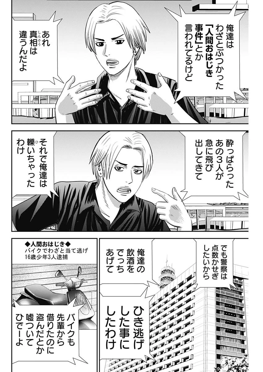 怨み屋本舗DIABLO 第89話 - 20