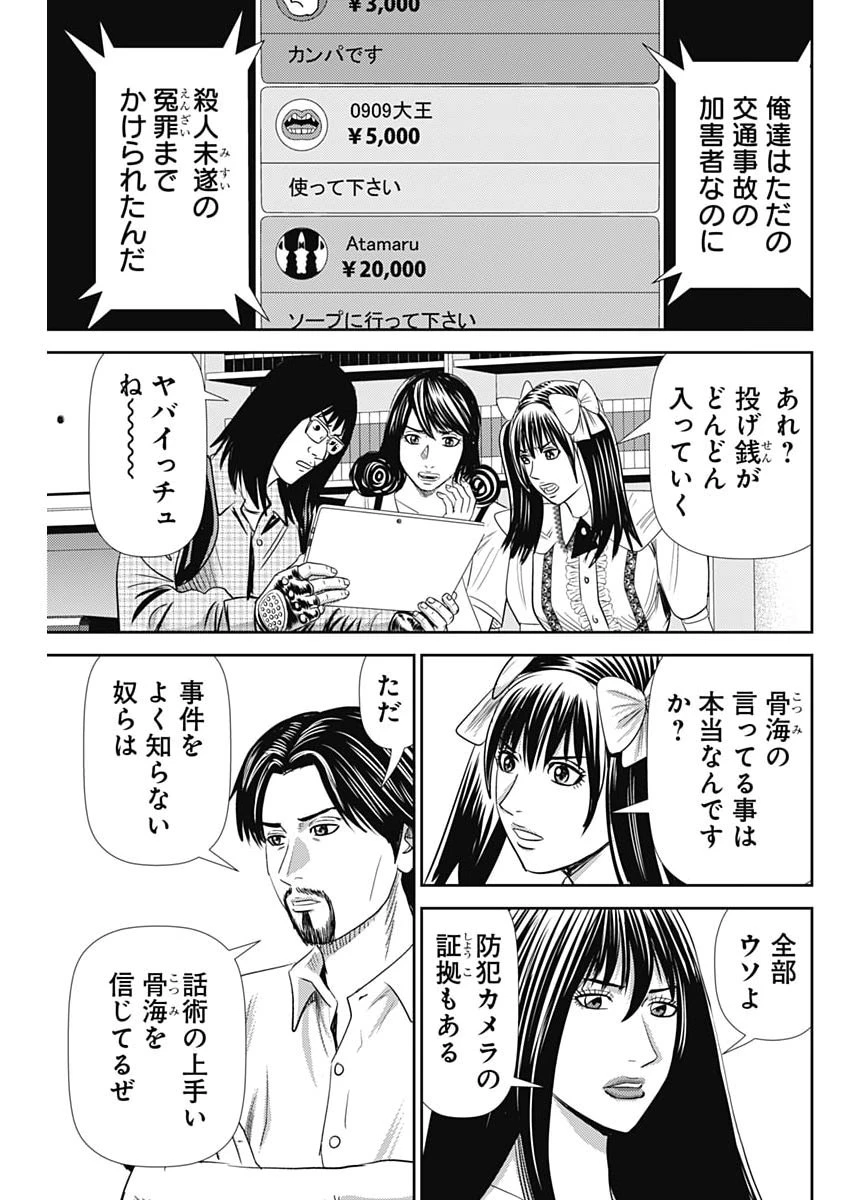 怨み屋本舗DIABLO 第89話 - 21