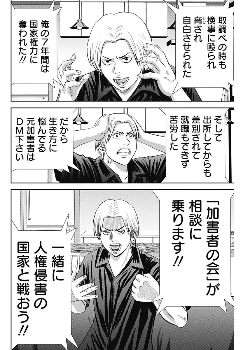 怨み屋本舗DIABLO 第89話 - 22