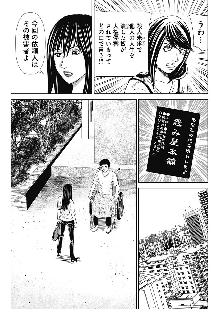怨み屋本舗DIABLO 第89話 - 23
