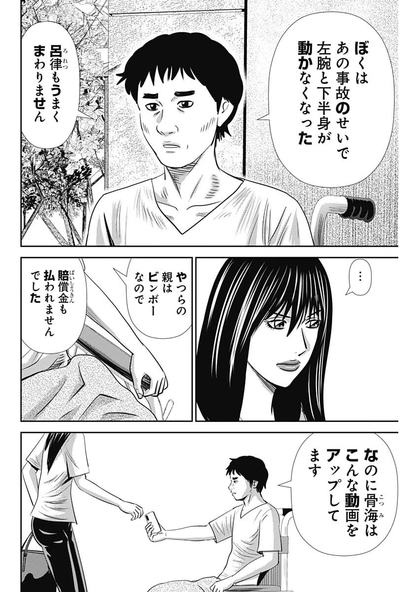 怨み屋本舗DIABLO 第89話 - 24