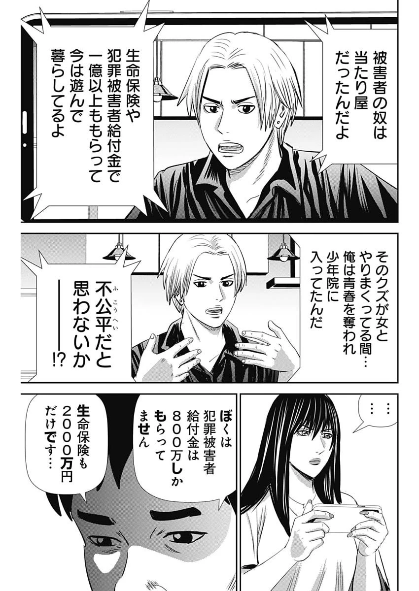 怨み屋本舗DIABLO 第89話 - 25