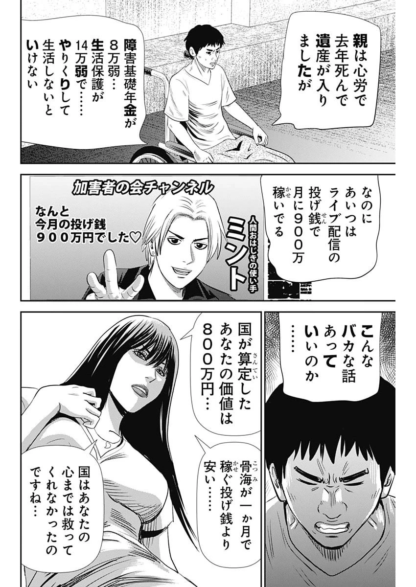 怨み屋本舗DIABLO 第89話 - 26