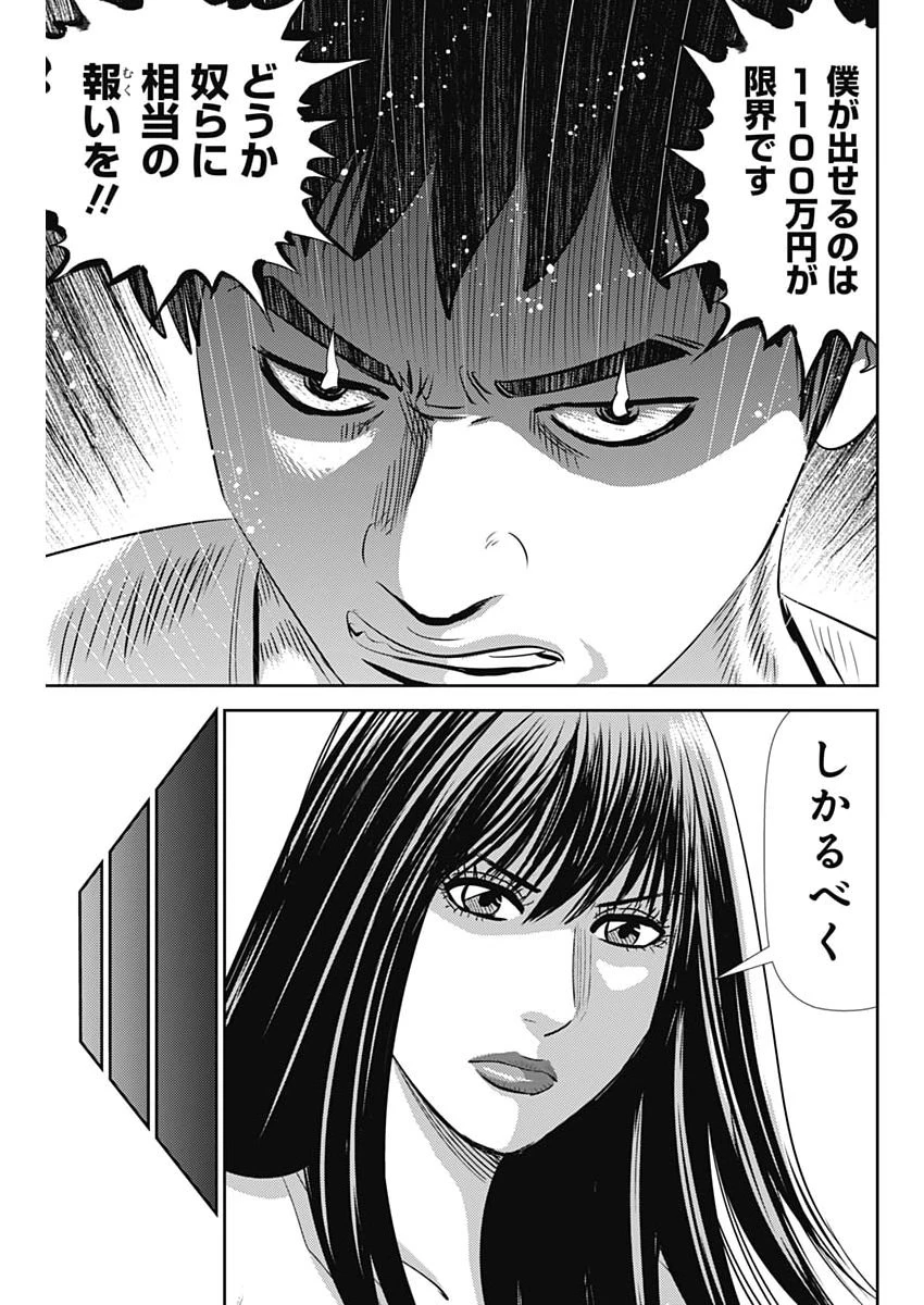 怨み屋本舗DIABLO 第89話 - 27