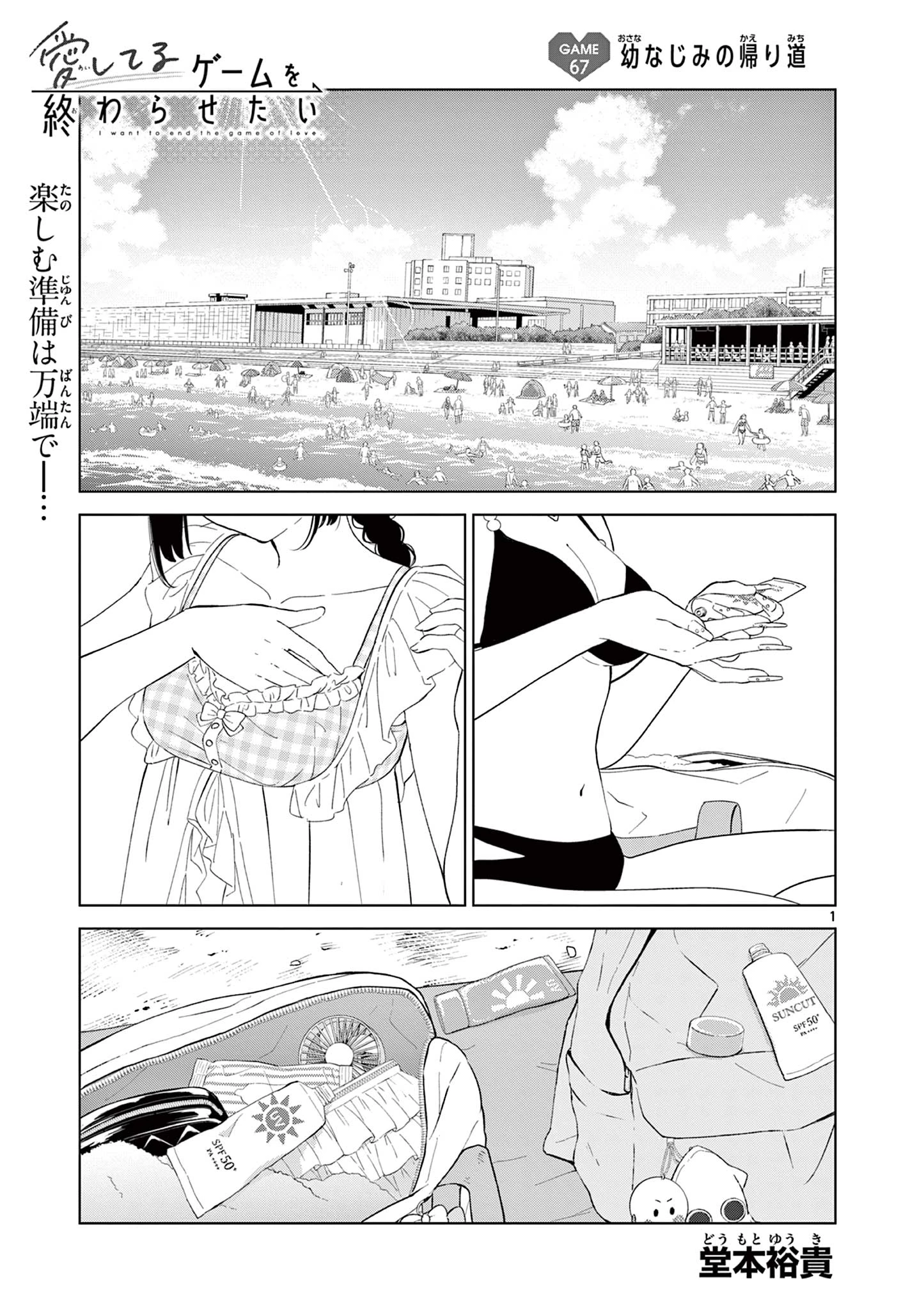 愛してるゲームを終わらせたい 第67話 - 1