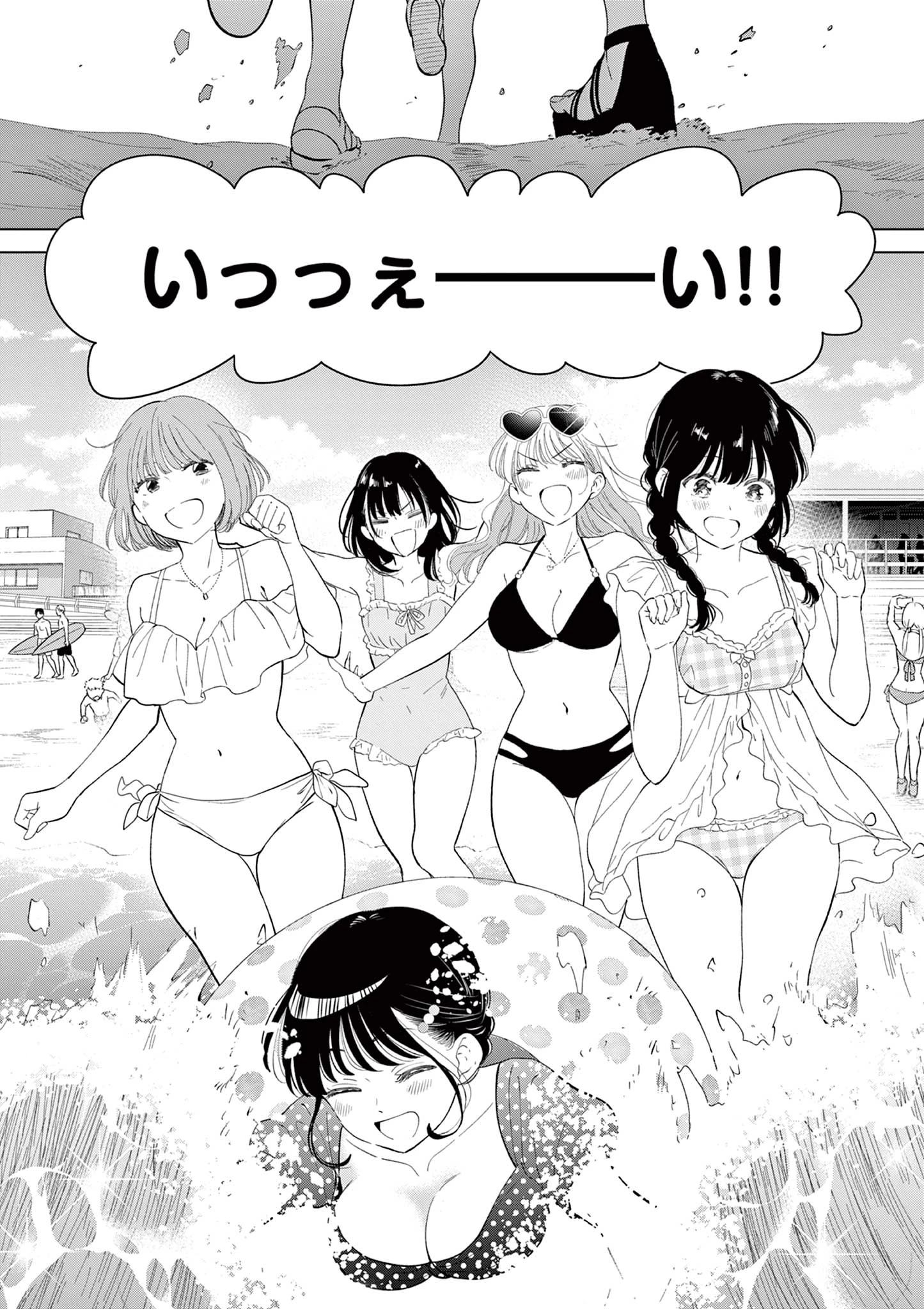 愛してるゲームを終わらせたい 第67話 - 2