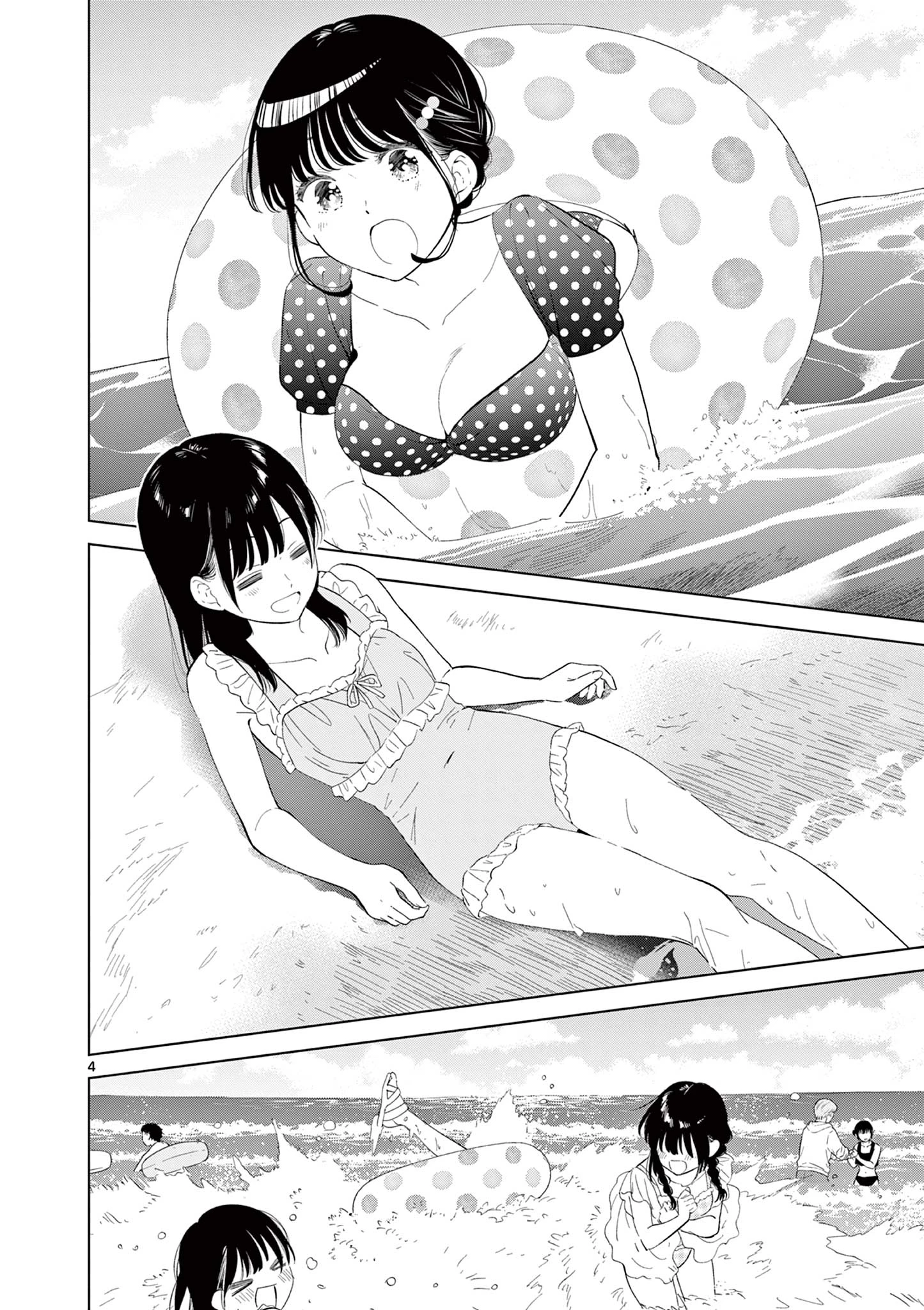 愛してるゲームを終わらせたい 第67話 - 4