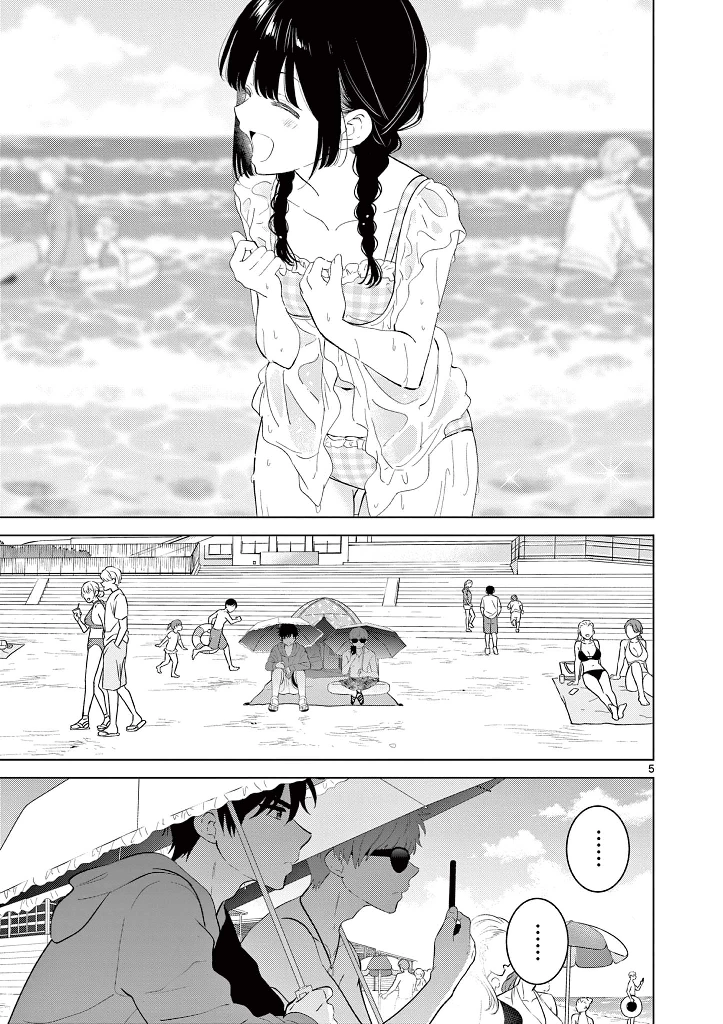 愛してるゲームを終わらせたい 第67話 - 5