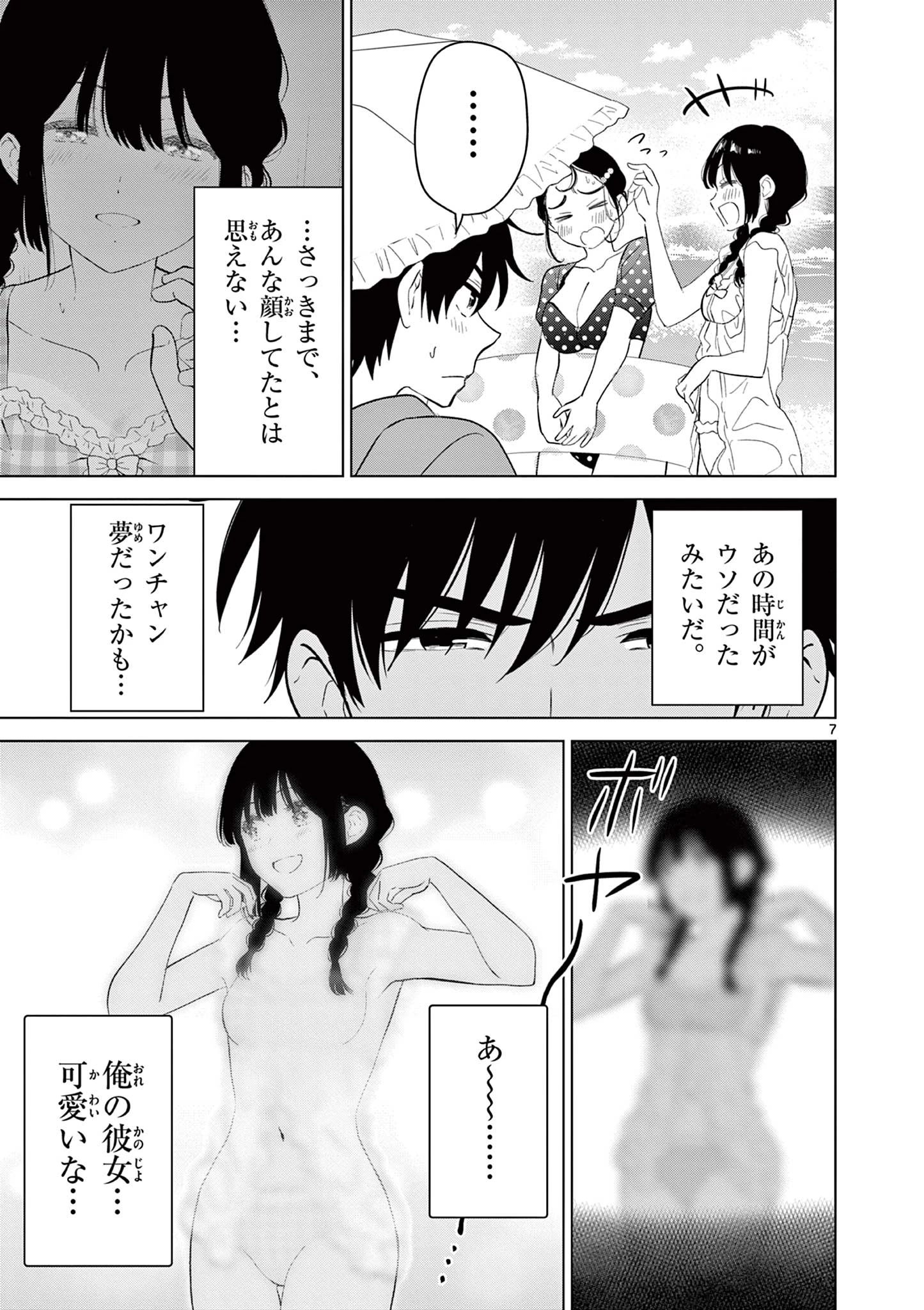 愛してるゲームを終わらせたい 第67話 - 7