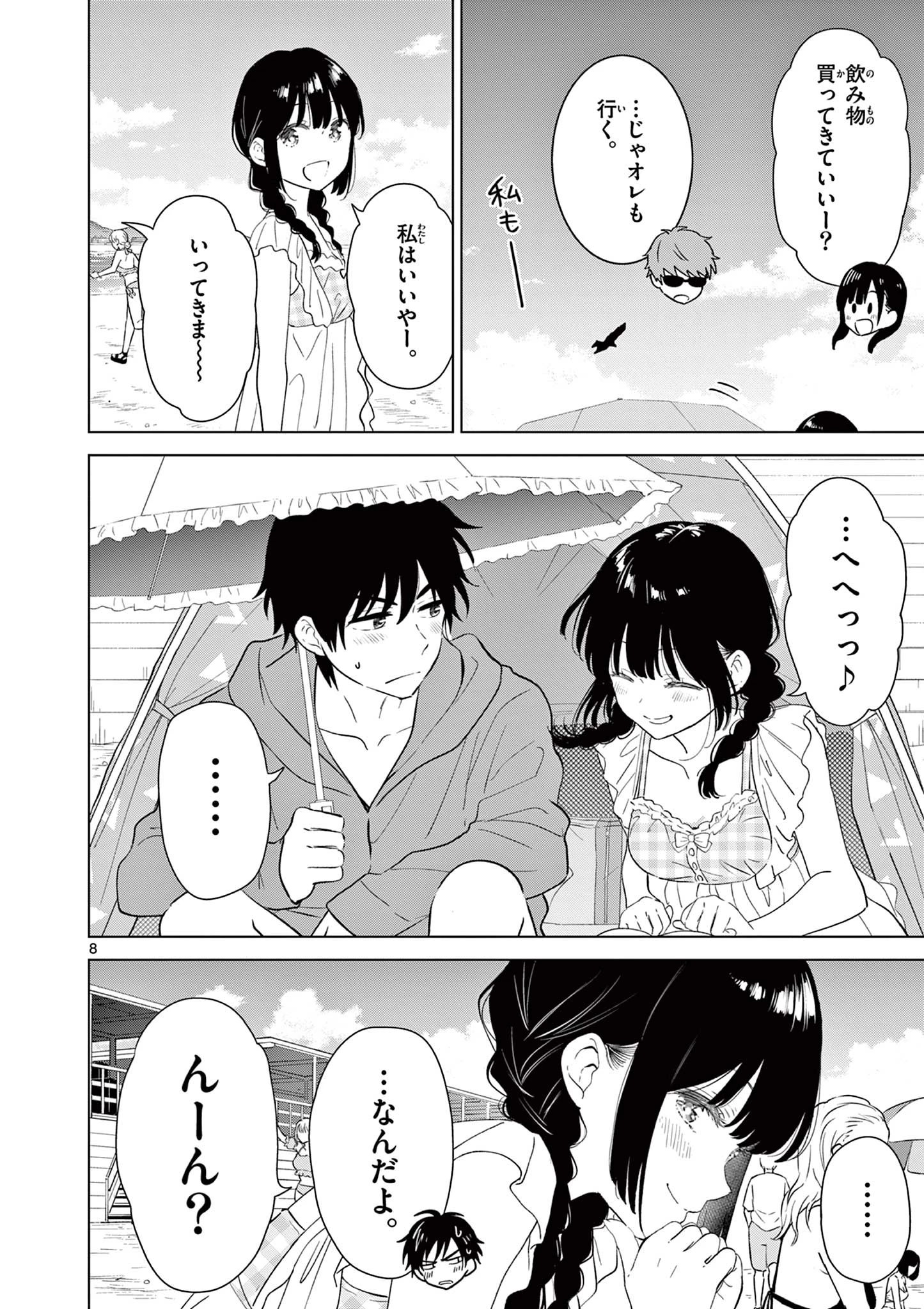 愛してるゲームを終わらせたい 第67話 - 8