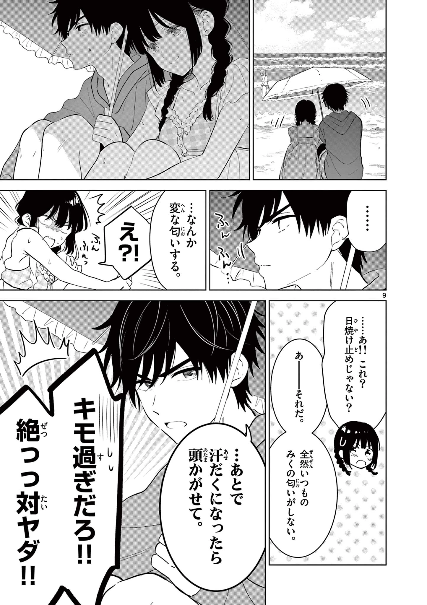 愛してるゲームを終わらせたい 第67話 - 9