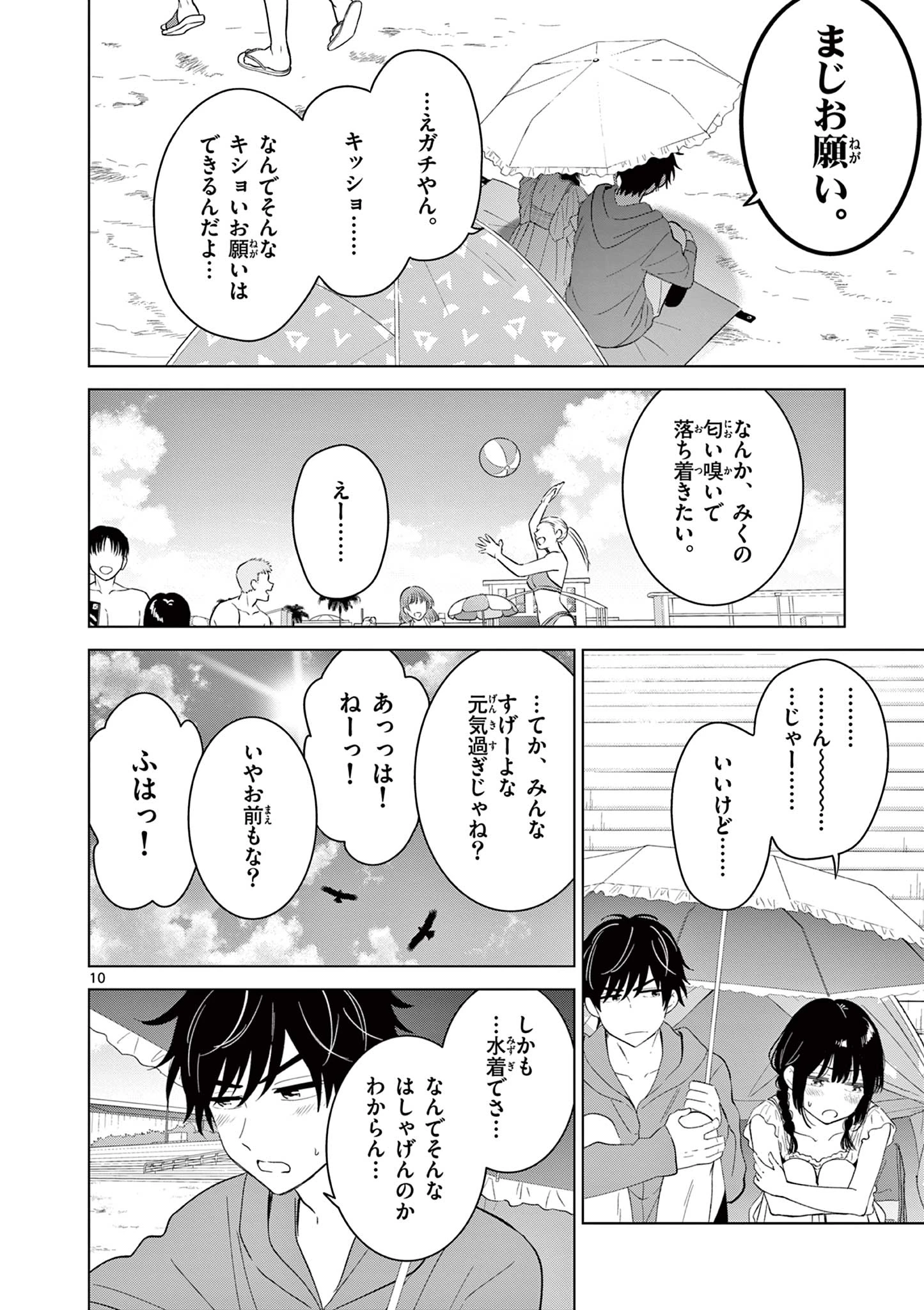 愛してるゲームを終わらせたい 第67話 - 10