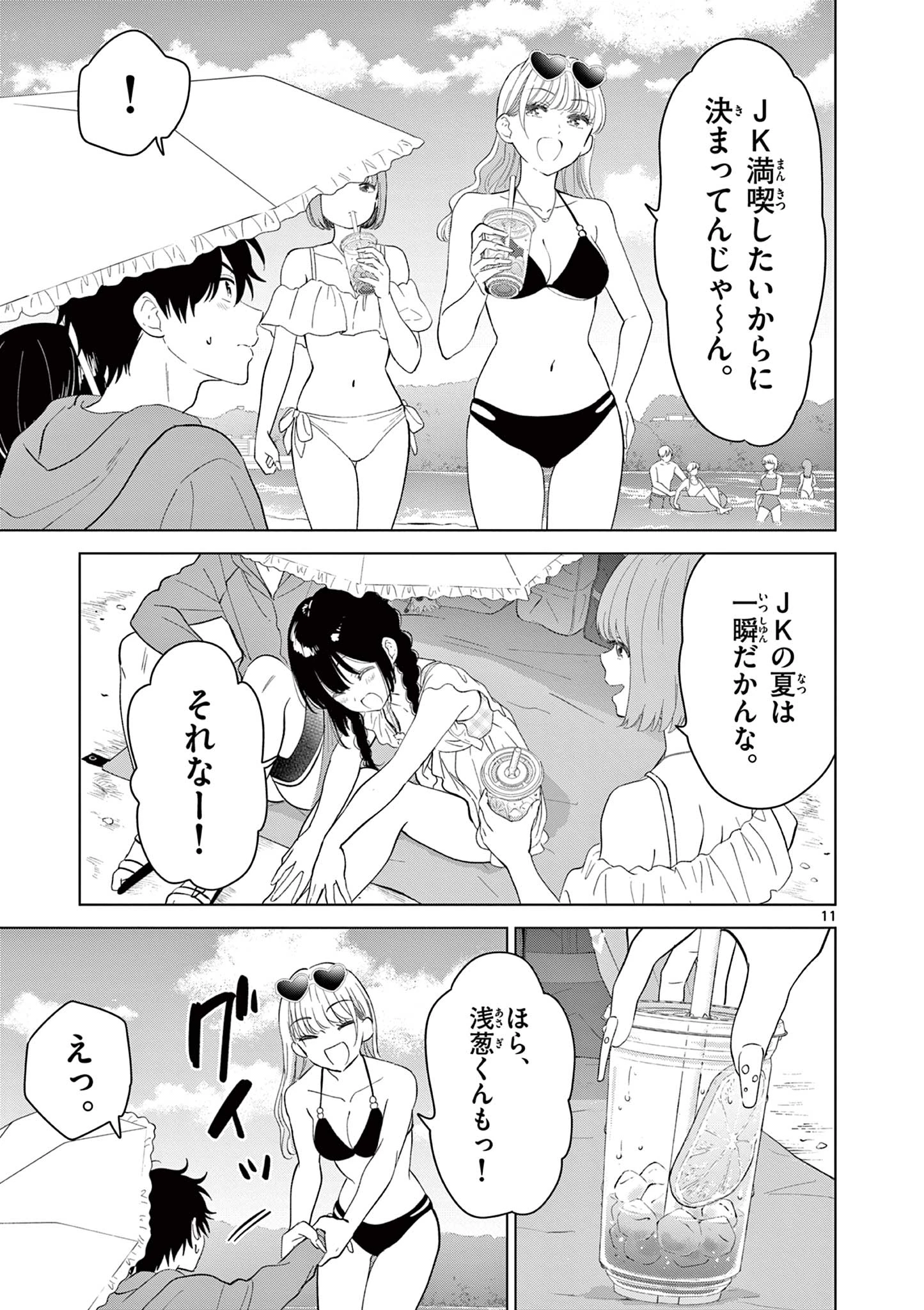 愛してるゲームを終わらせたい 第67話 - 11