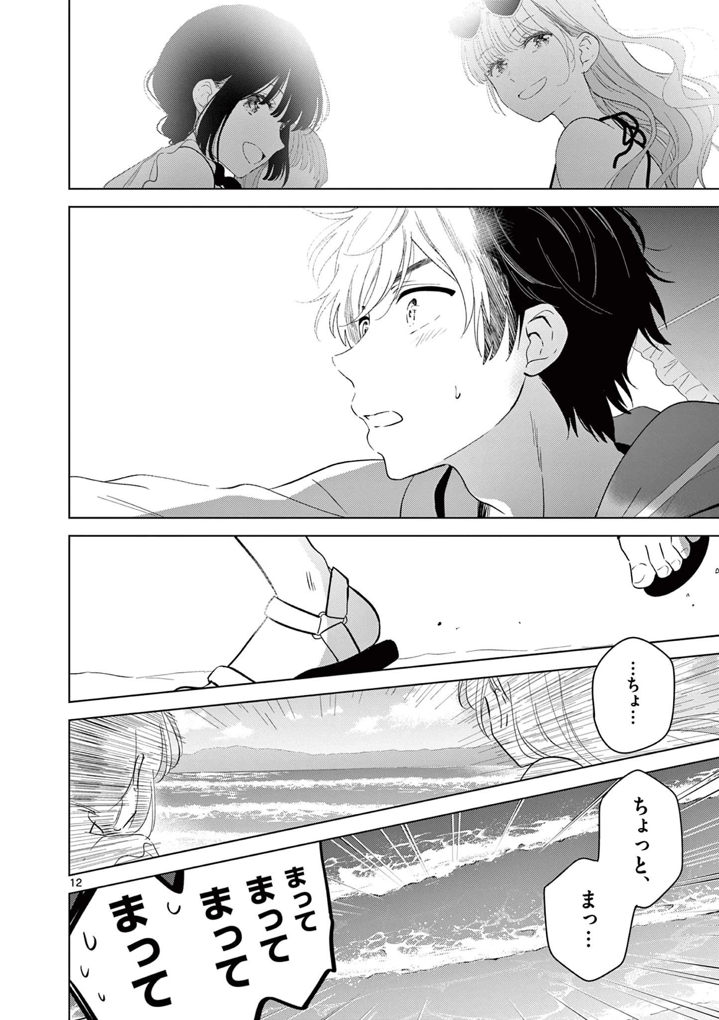 愛してるゲームを終わらせたい 第67話 - 12