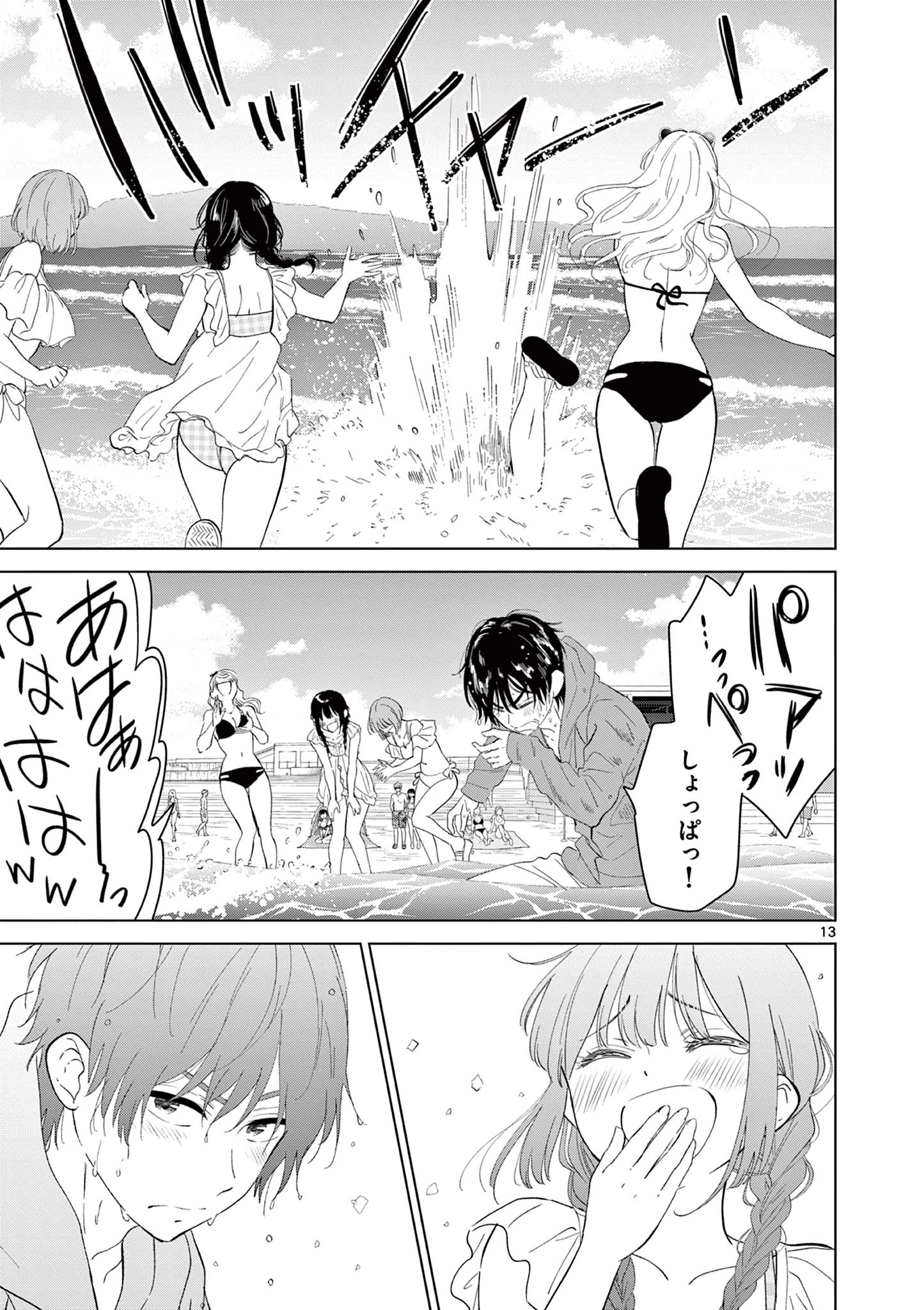 愛してるゲームを終わらせたい 第67話 - 13