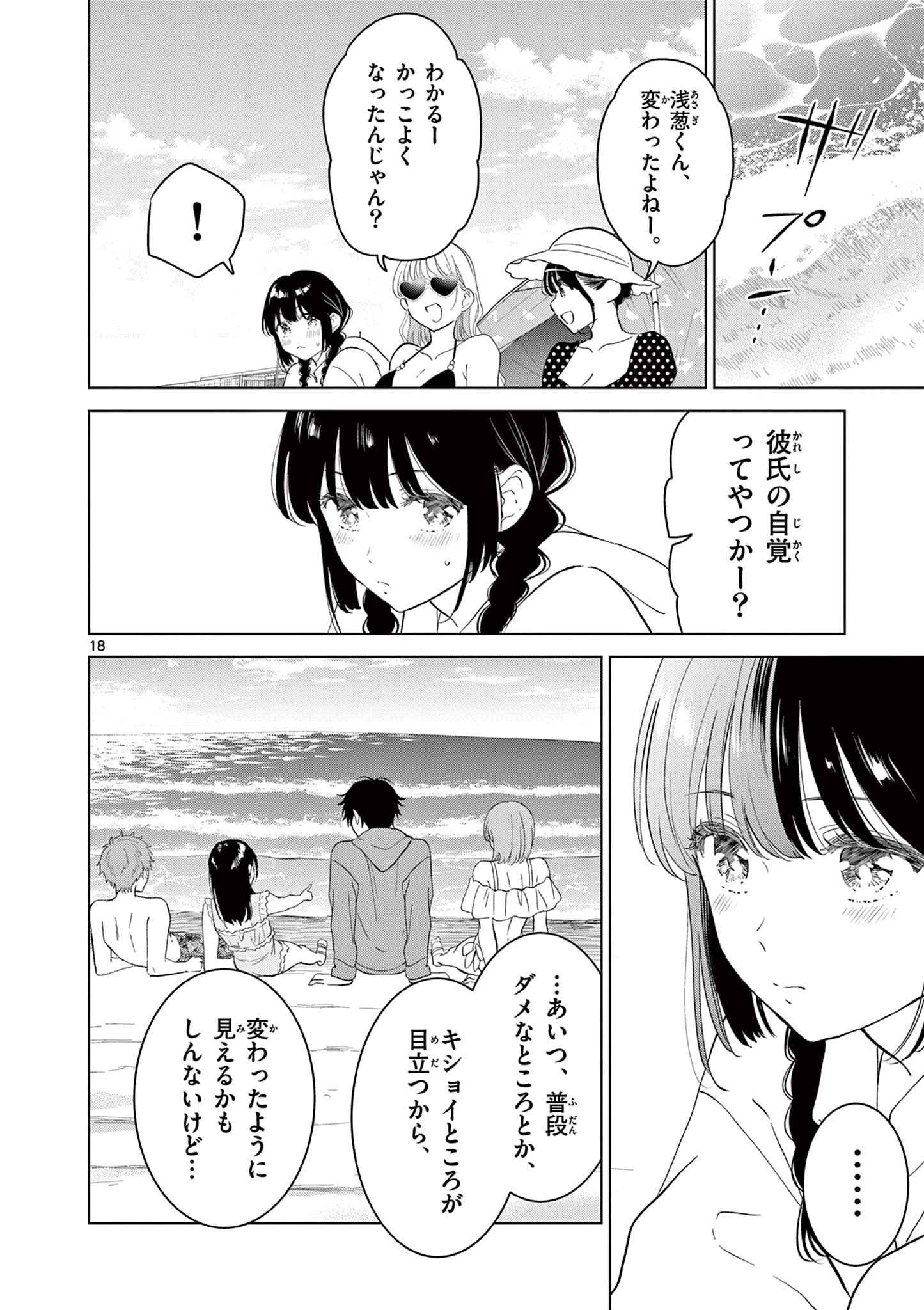 愛してるゲームを終わらせたい 第67話 - 18