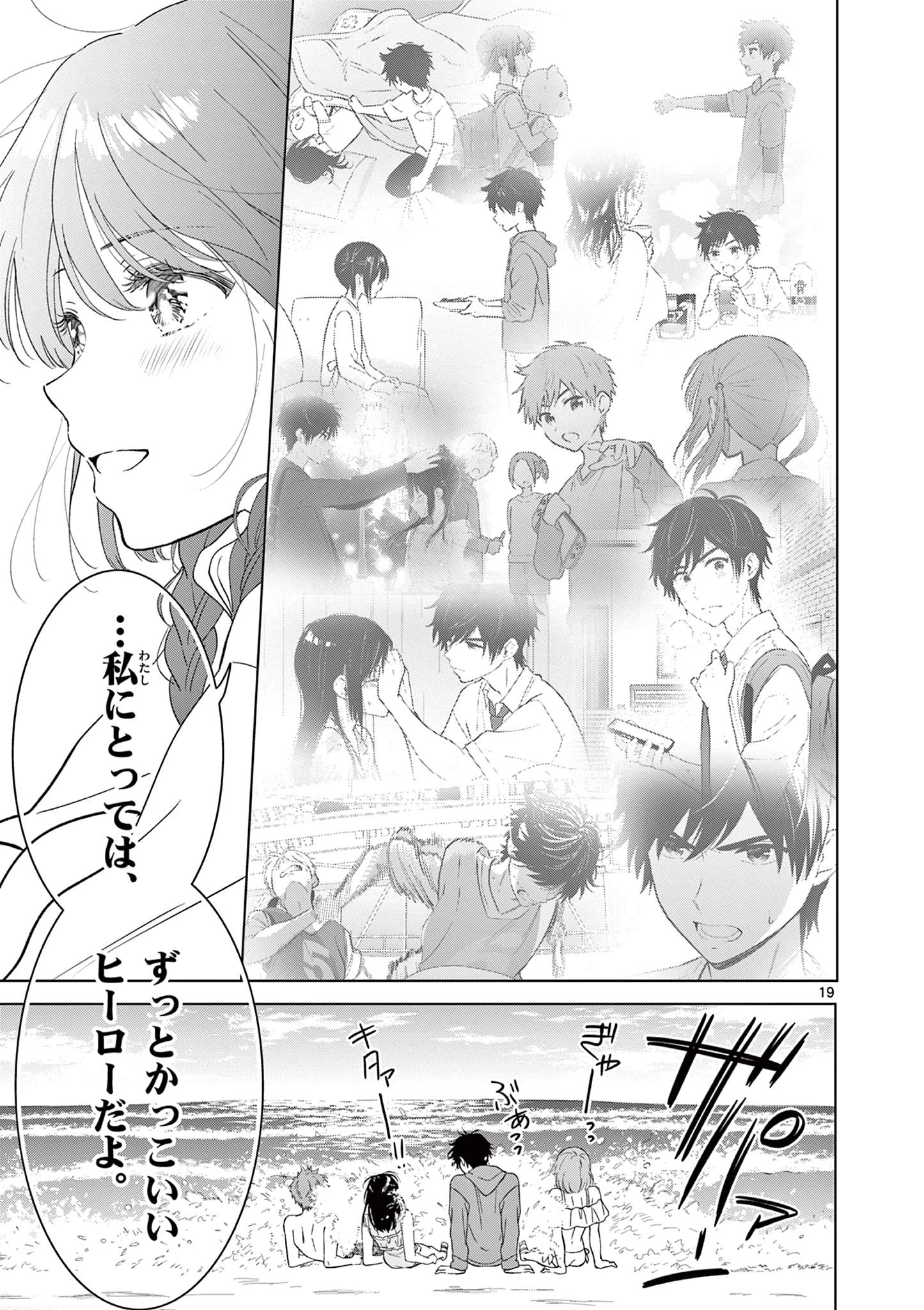 愛してるゲームを終わらせたい 第67話 - 19