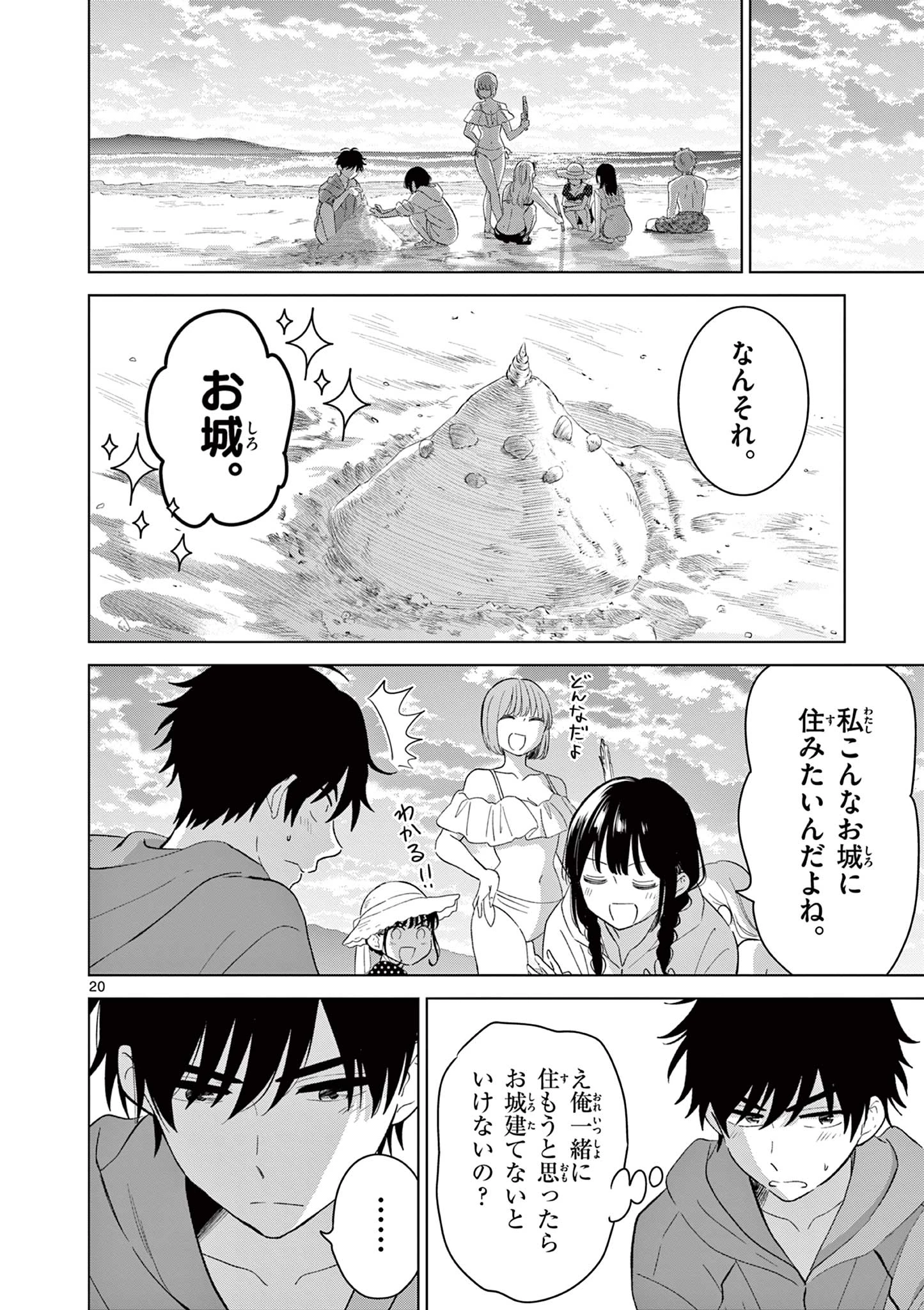 愛してるゲームを終わらせたい 第67話 - 20