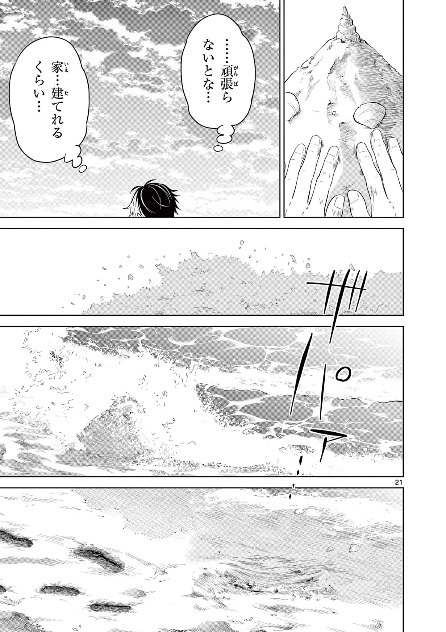 愛してるゲームを終わらせたい 第67話 - 21