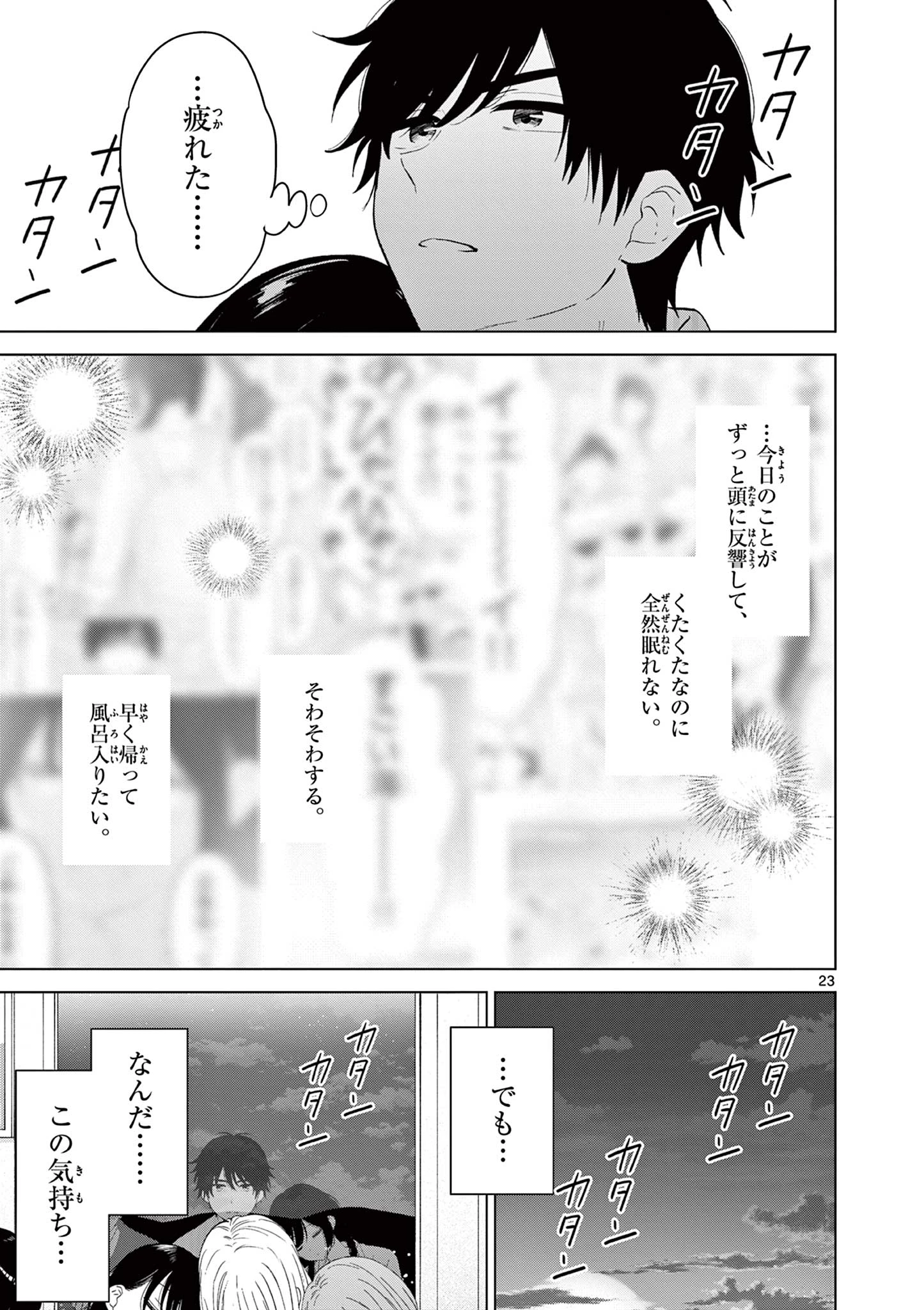 愛してるゲームを終わらせたい 第67話 - 23