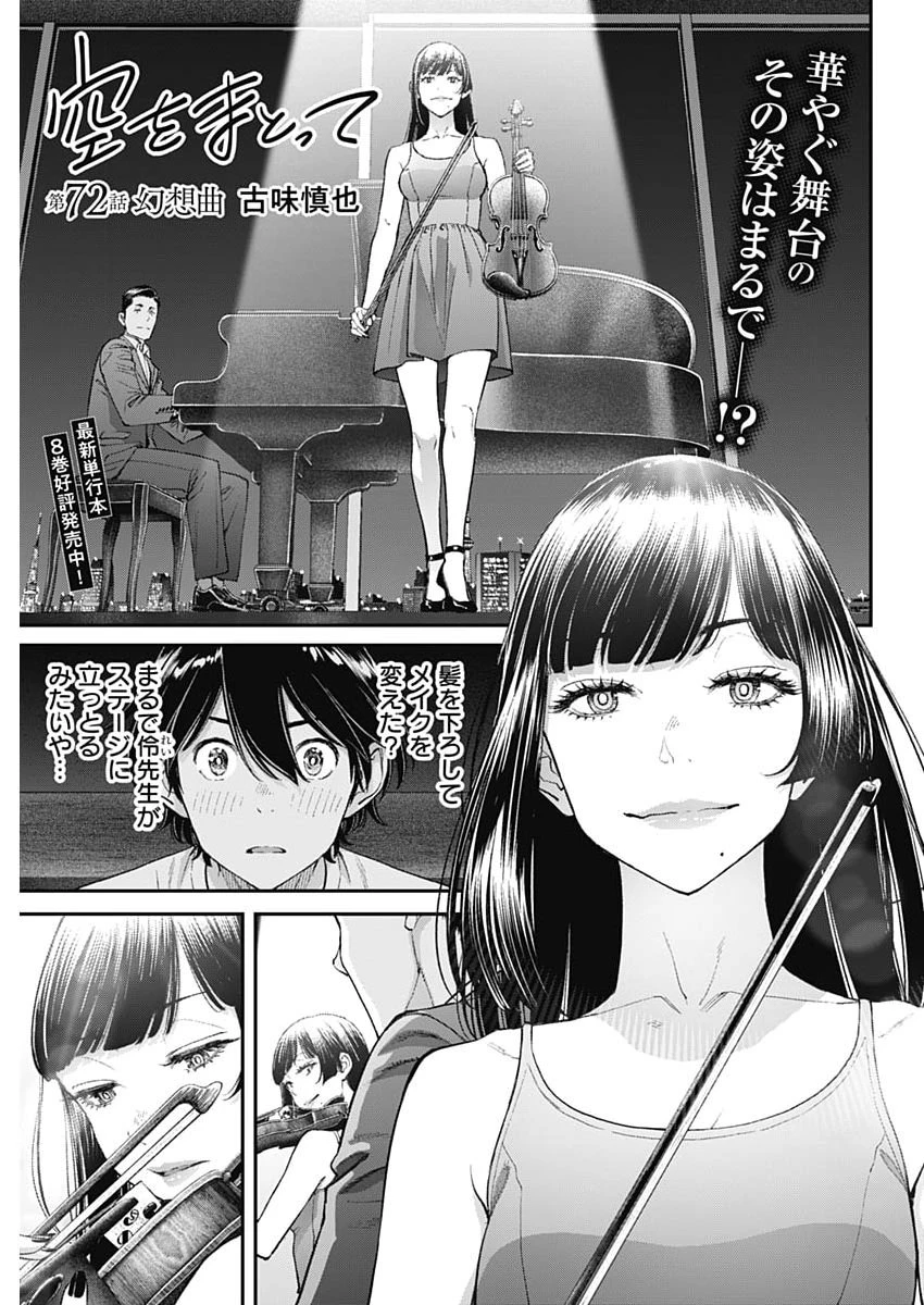 空をまとって 第72話 - 1
