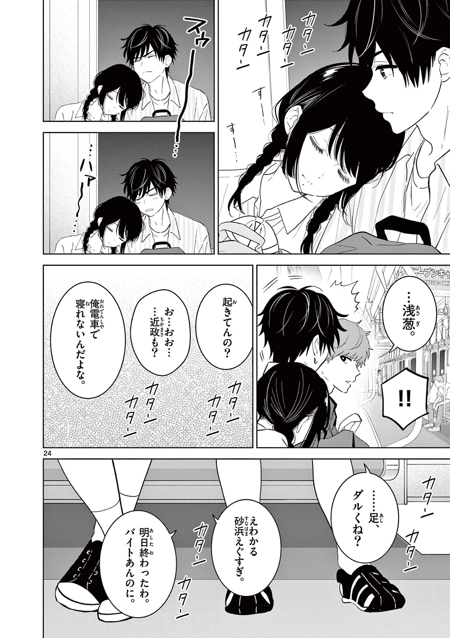 愛してるゲームを終わらせたい 第67話 - 24