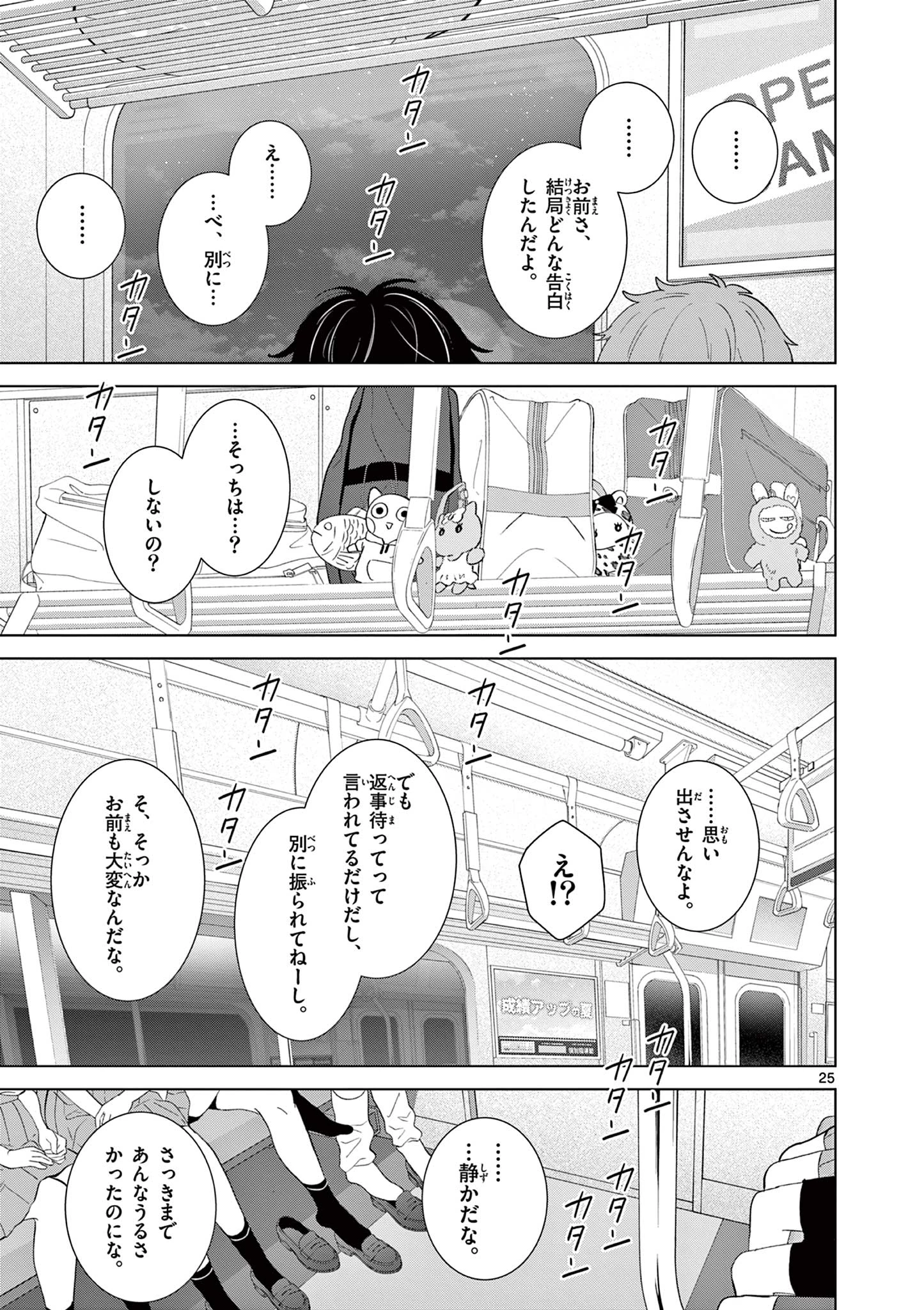 愛してるゲームを終わらせたい 第67話 - 25