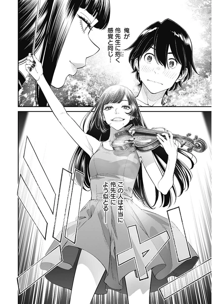 空をまとって 第72話 - 4