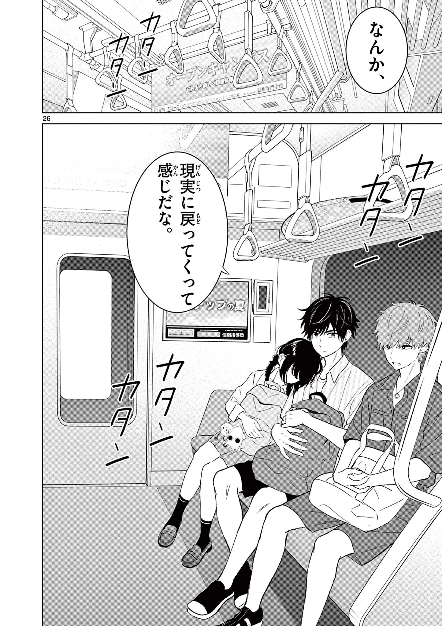 愛してるゲームを終わらせたい 第67話 - 26