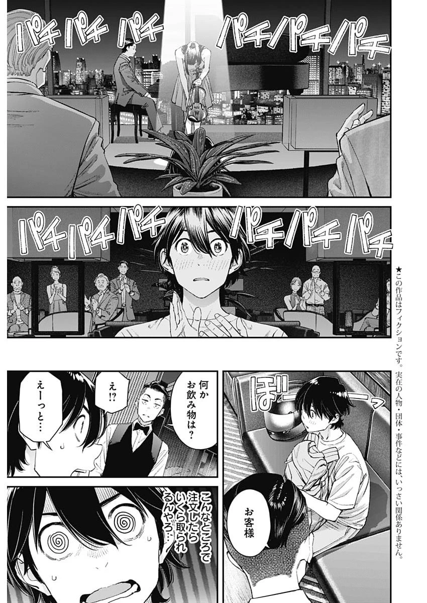 空をまとって 第72話 - 5