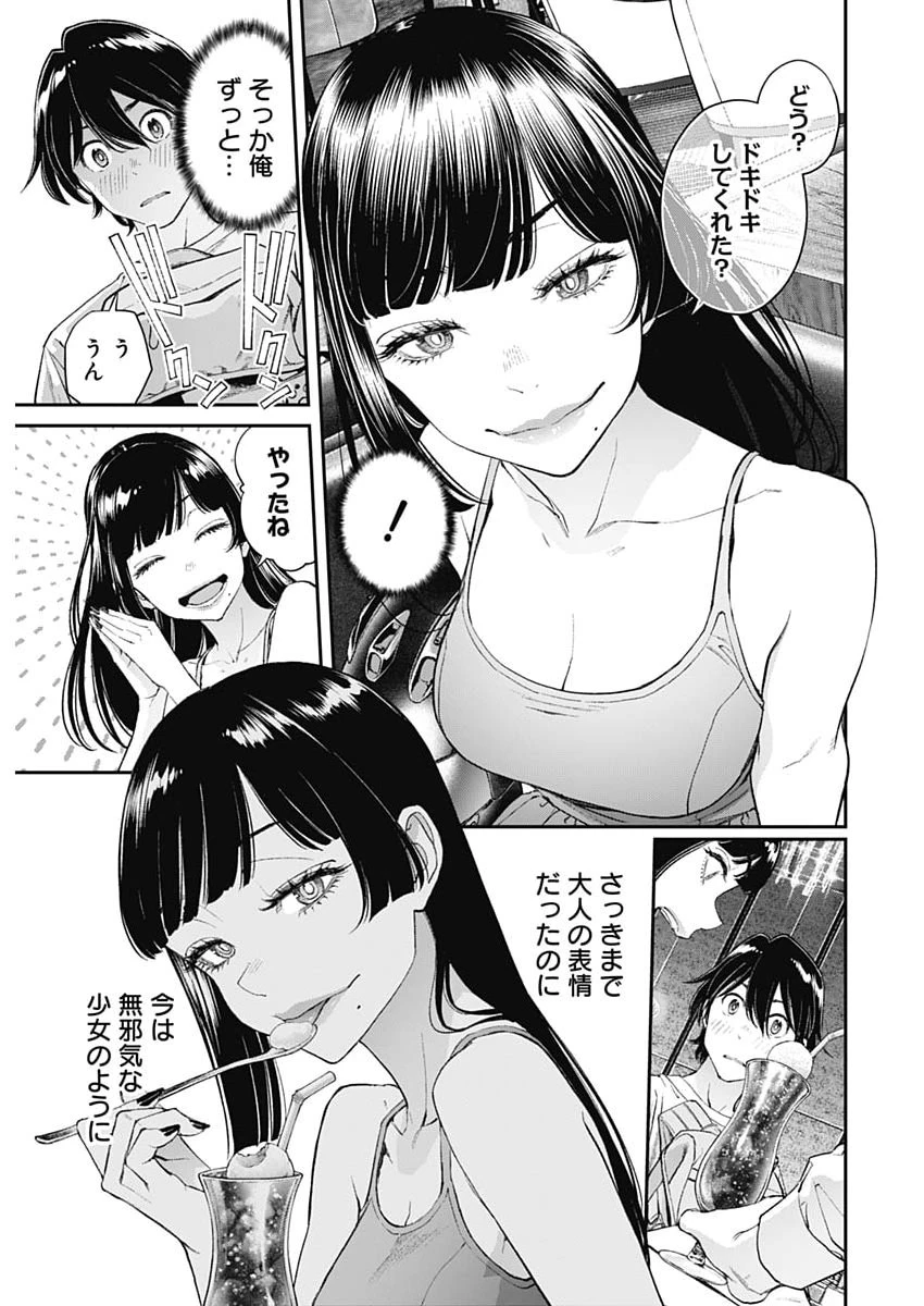 空をまとって 第72話 - 7