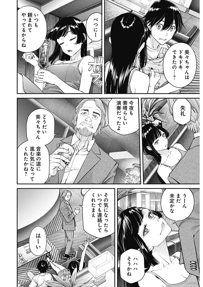 空をまとって 第72話 - 8