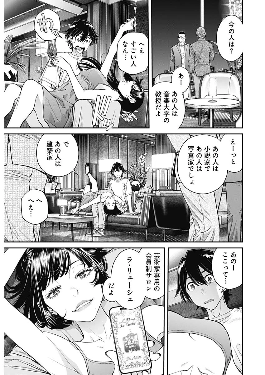 空をまとって 第72話 - 9