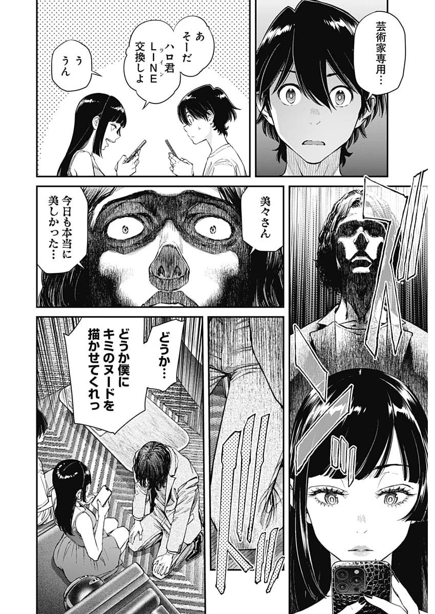 空をまとって 第72話 - 10
