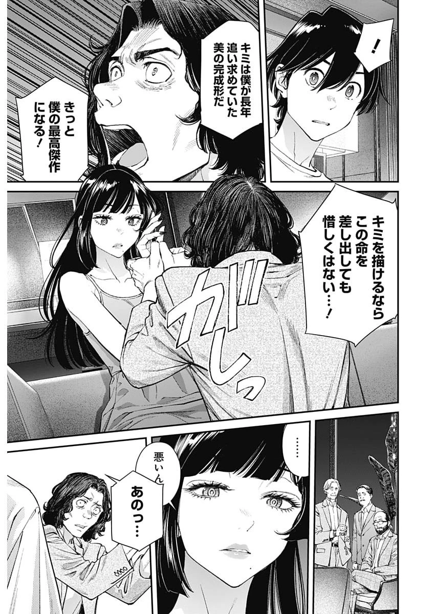 空をまとって 第72話 - 11