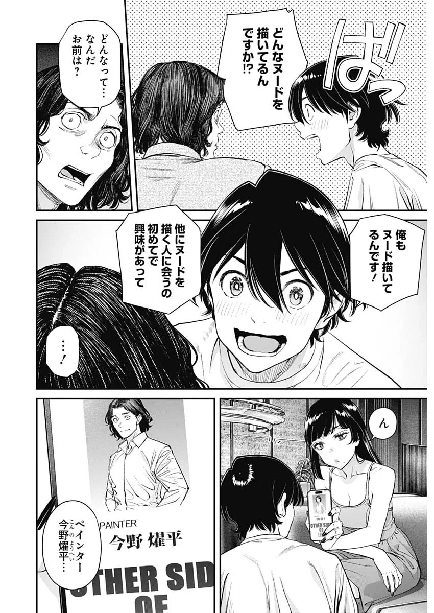 空をまとって 第72話 - 12
