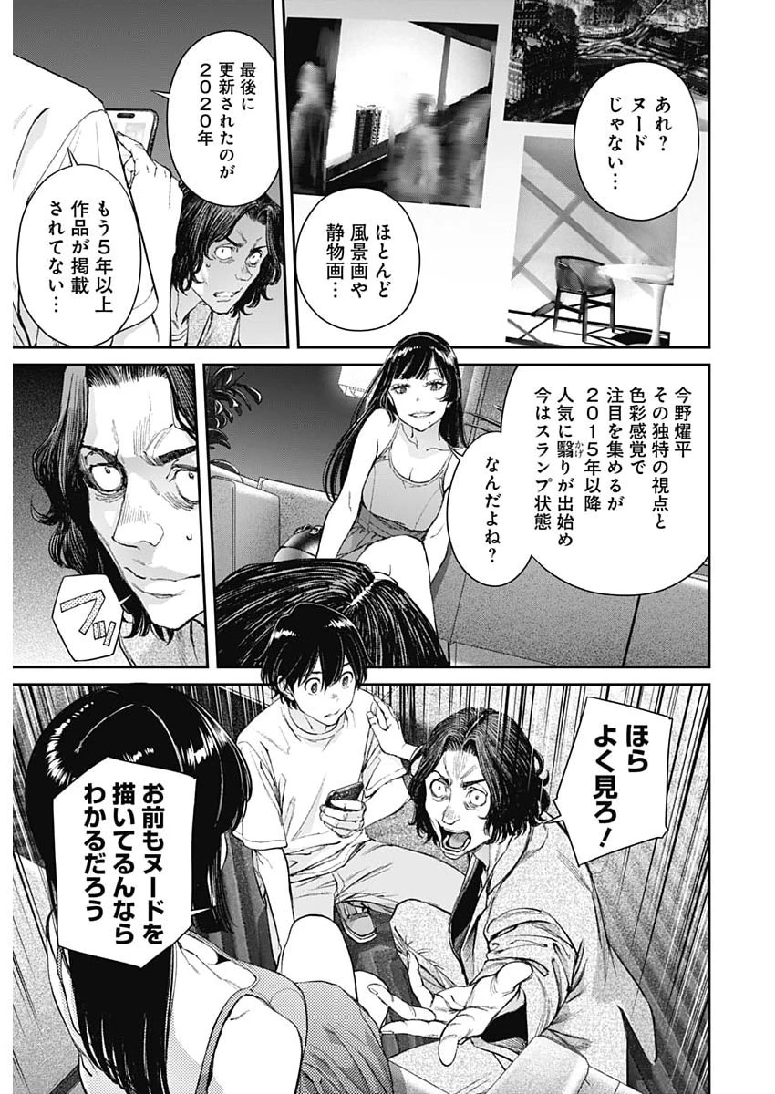 空をまとって 第72話 - 13