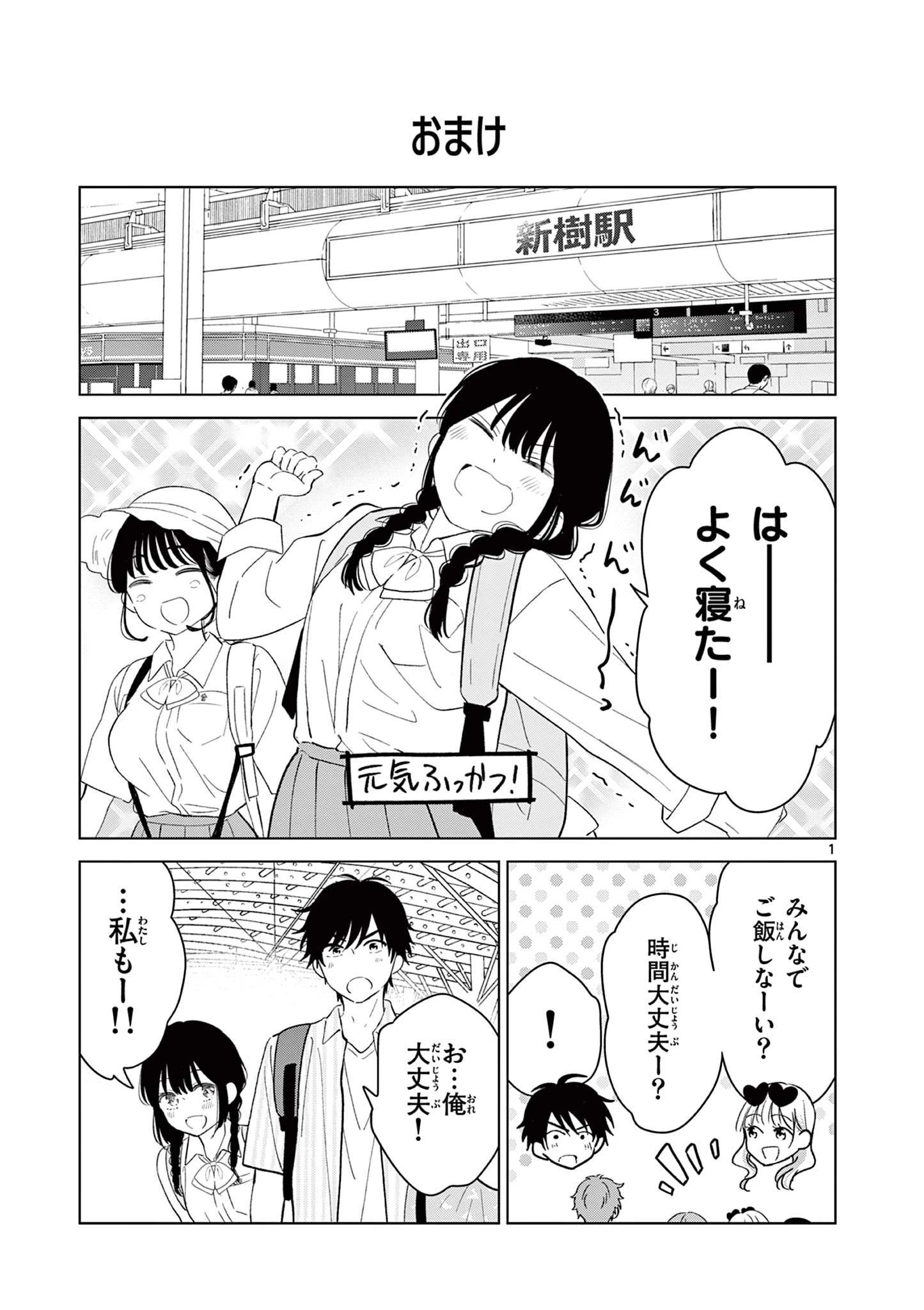 愛してるゲームを終わらせたい 第67話 - 33