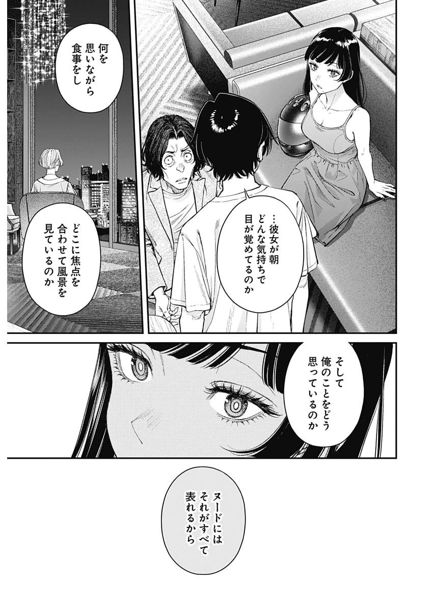 空をまとって 第72話 - 15