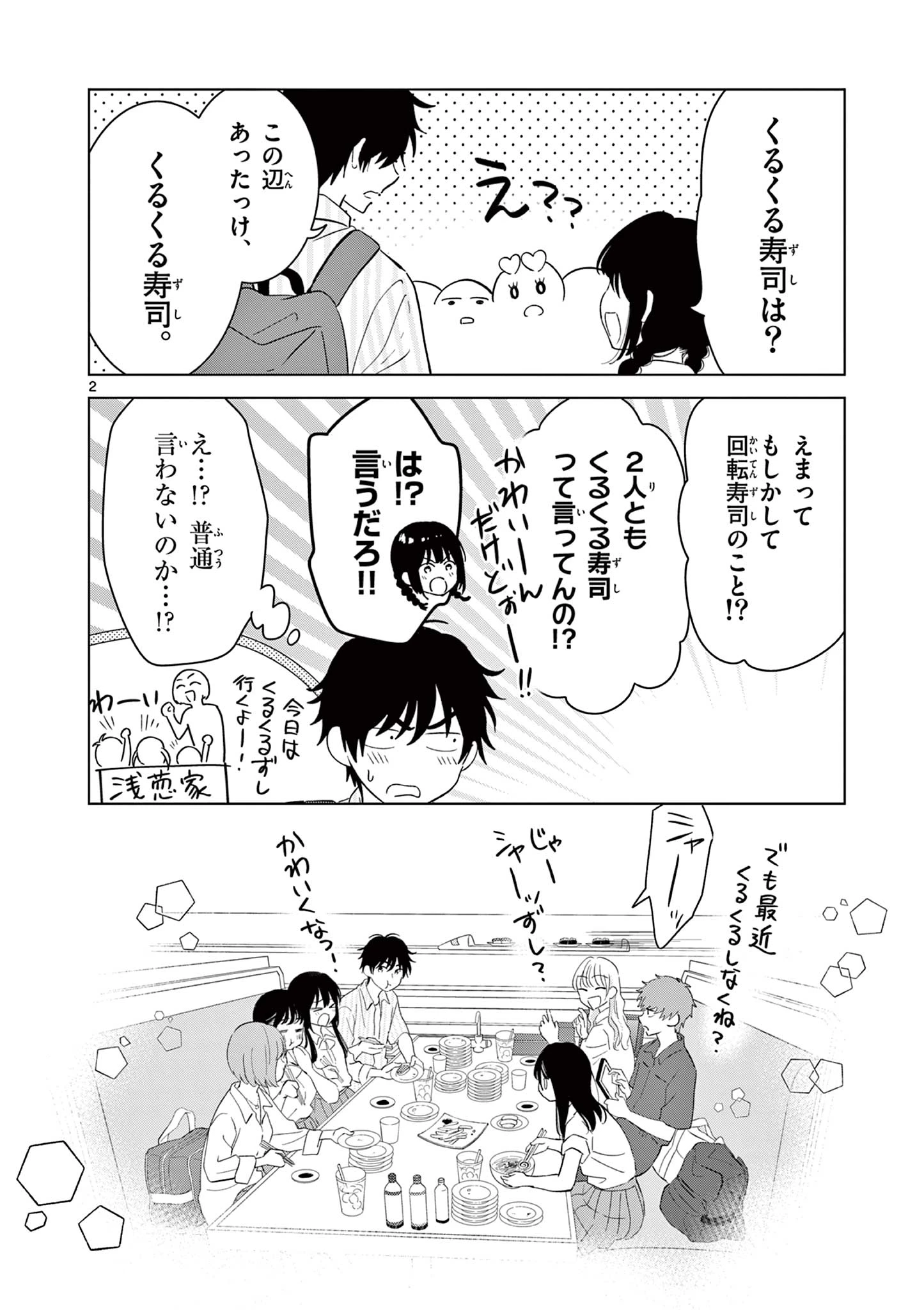 愛してるゲームを終わらせたい 第67話 - 34