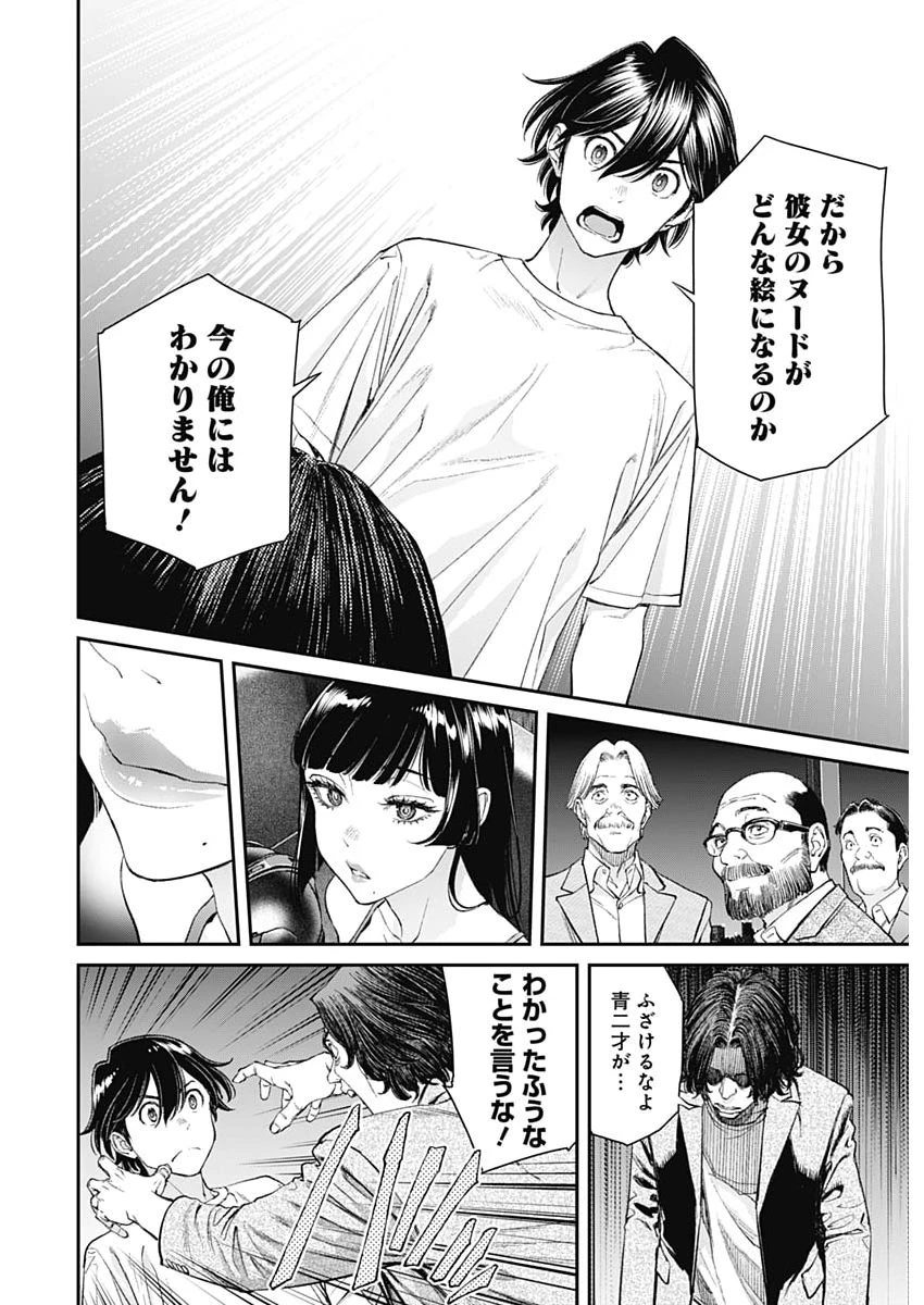 空をまとって 第72話 - 16
