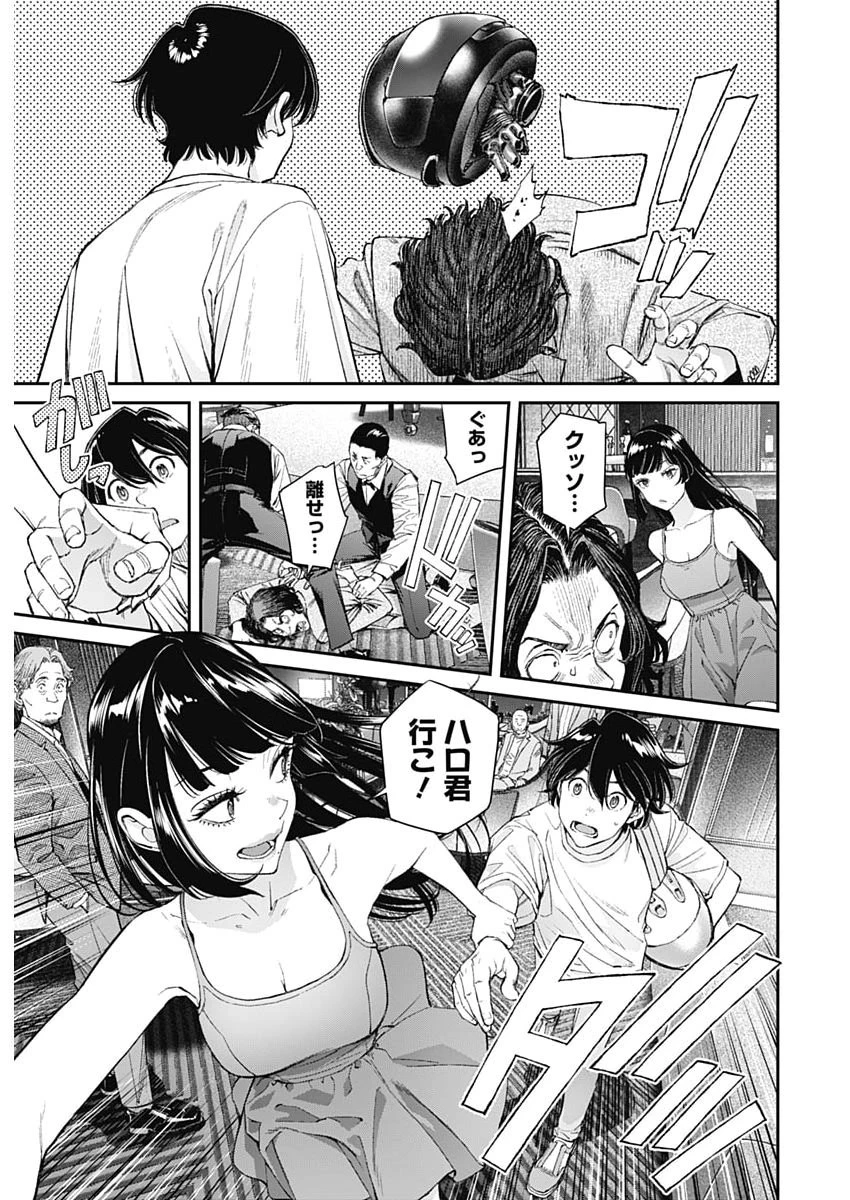 空をまとって 第72話 - 17