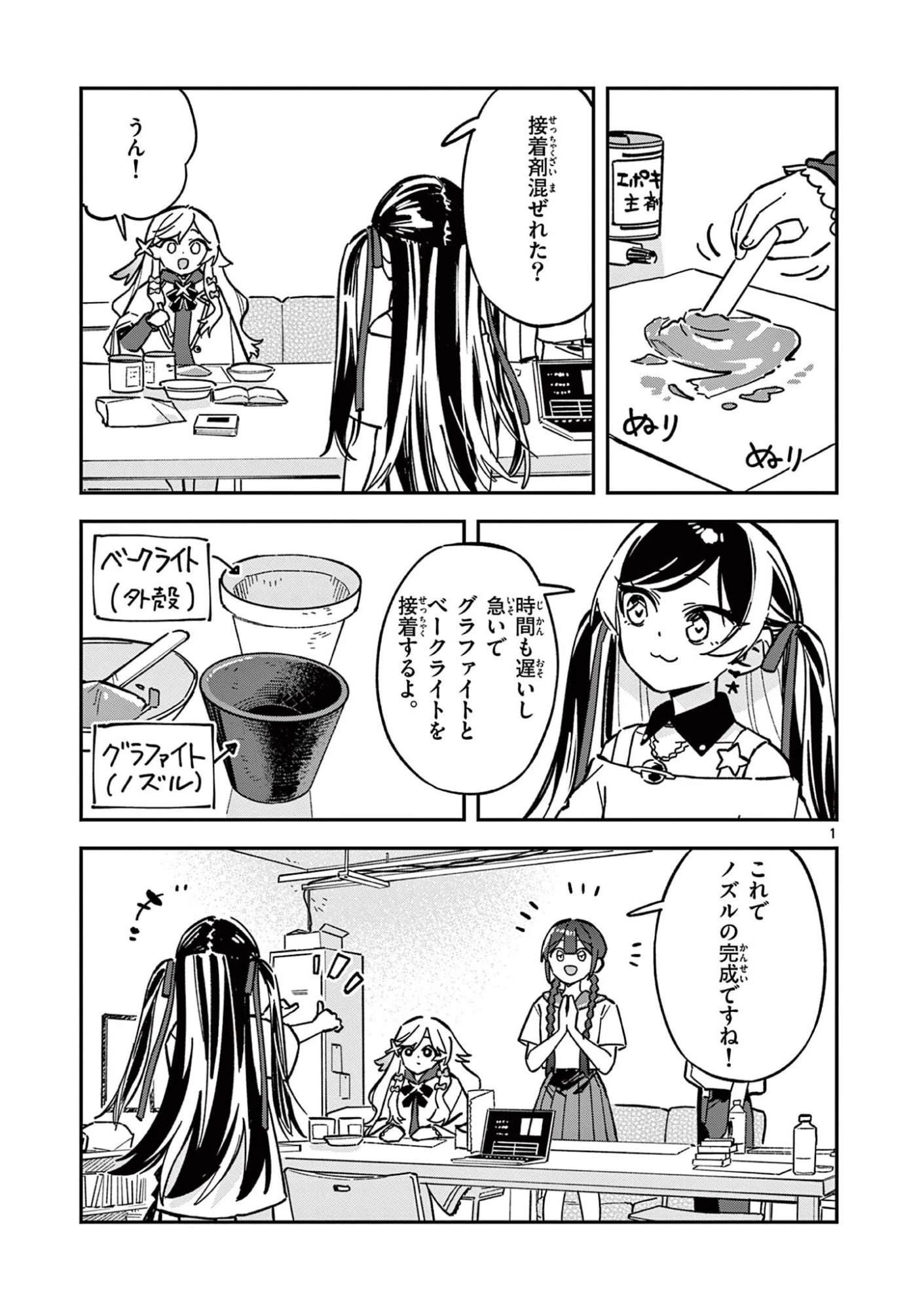 放課後、僕らは宇宙に惑う 第47話 - 1