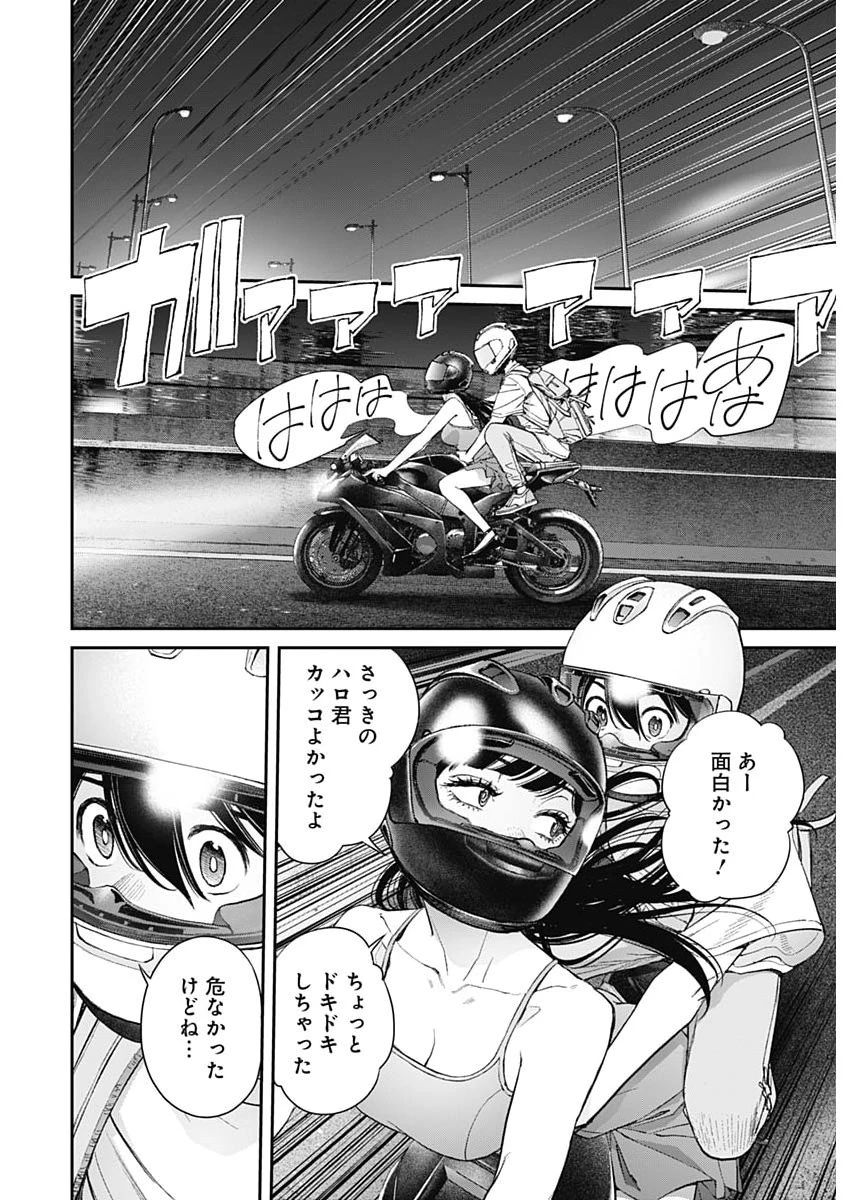 空をまとって 第72話 - 18