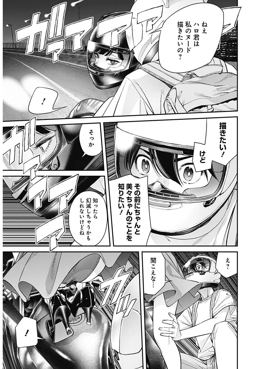 空をまとって 第72話 - 19